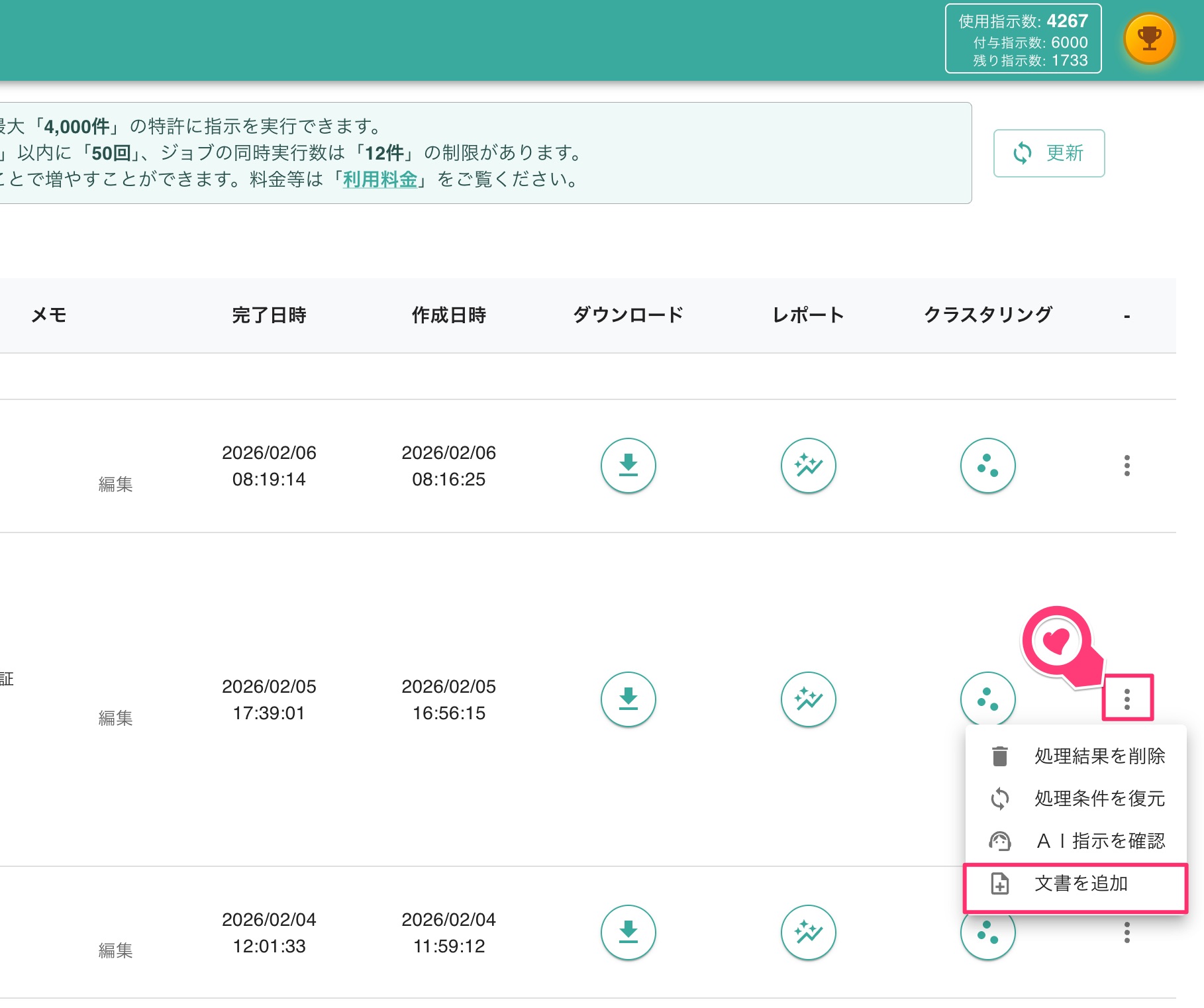 文書を追加②