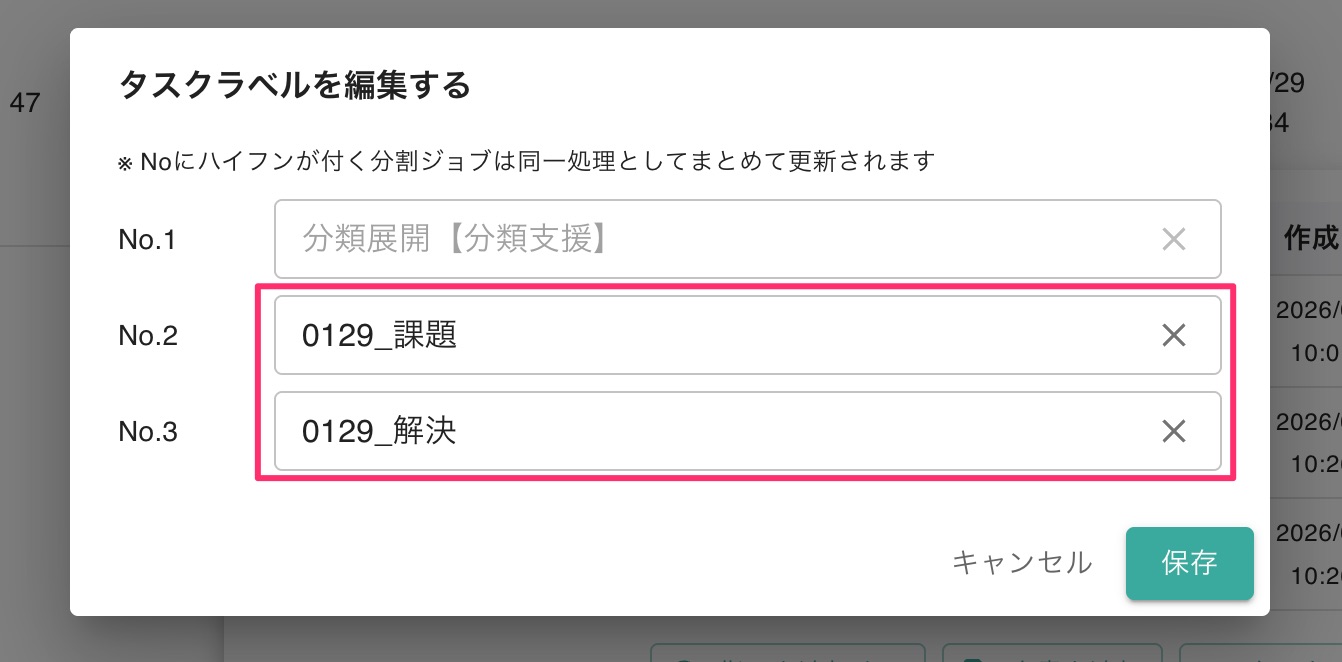 タスクラベルの編集