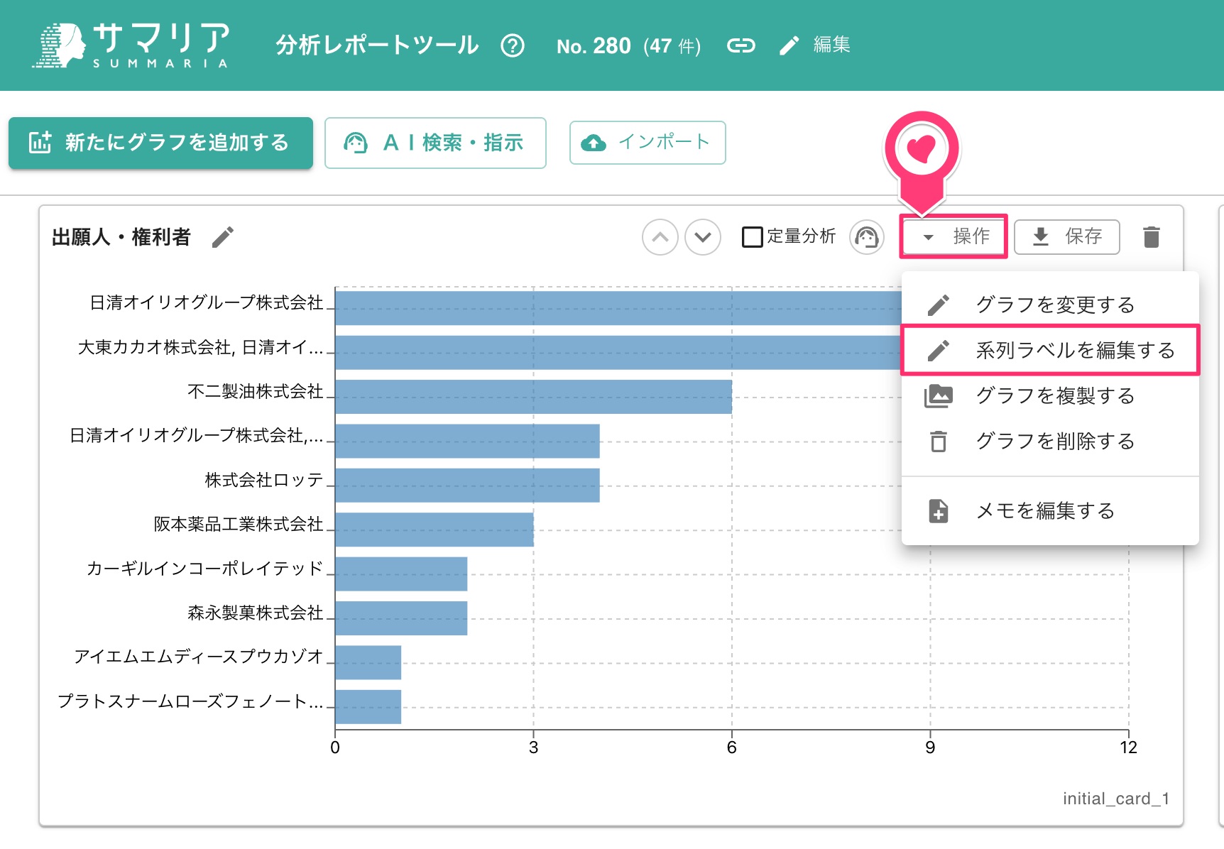 クリックで拡大表示 「系列ラベルを編集する」の選択