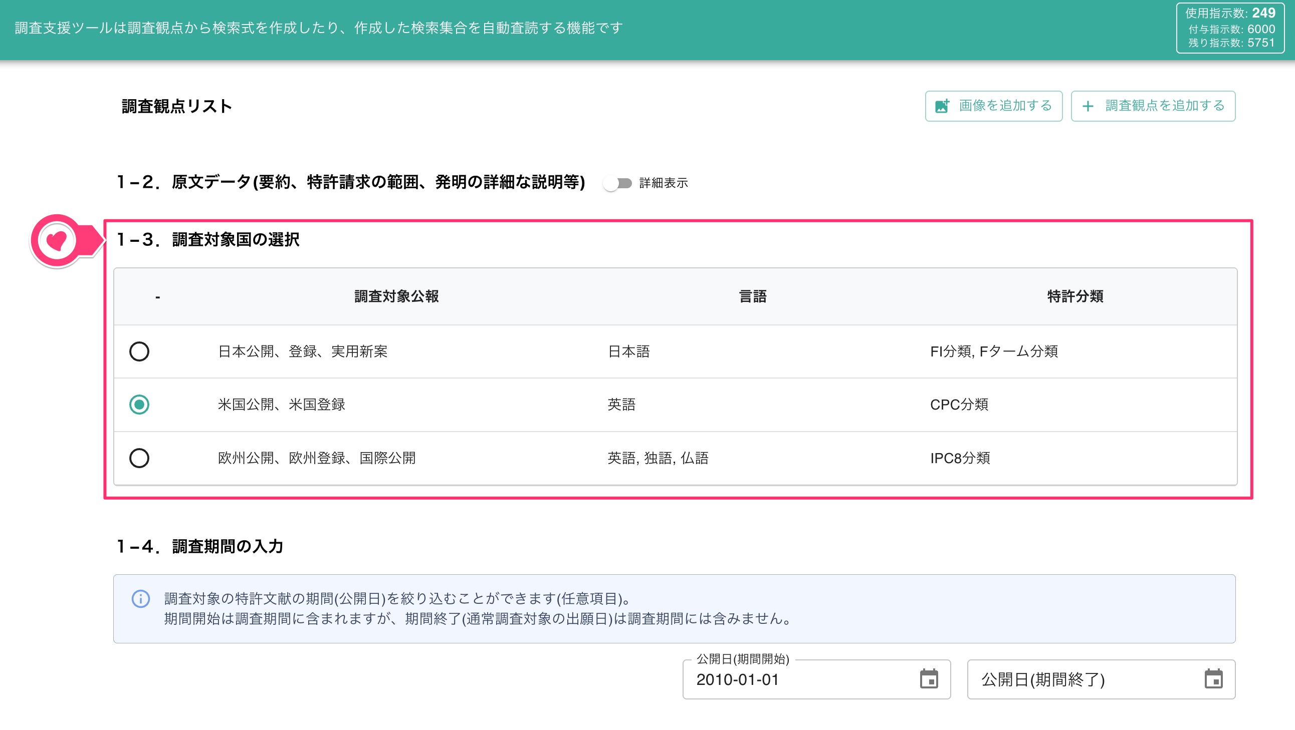 クリックで拡大表示 調査対象国の選択