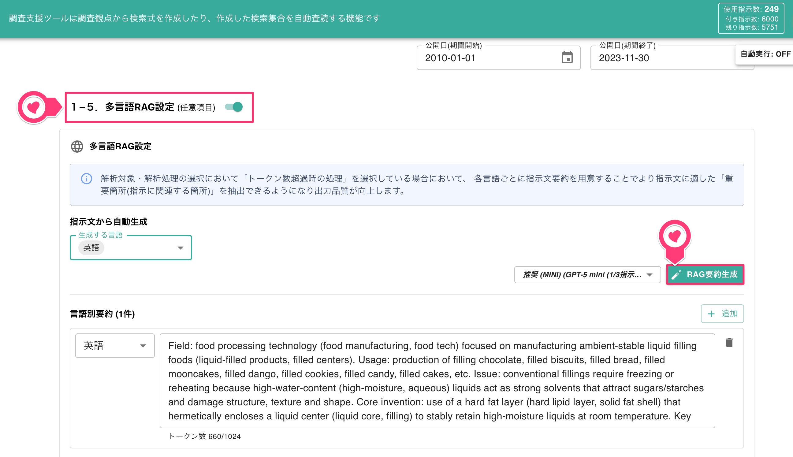 多言語RAG設定