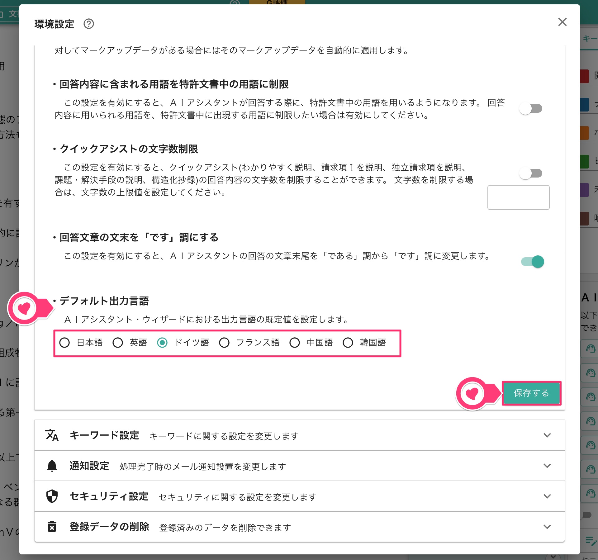 出力言語の設定