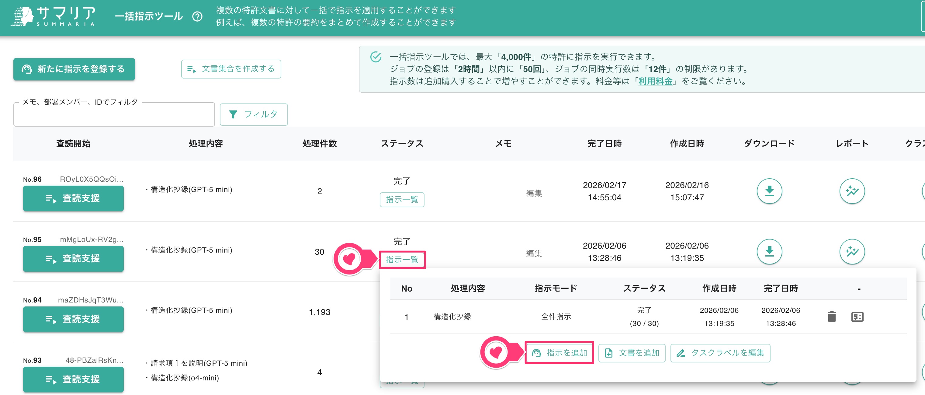 「指示を追加」の選択
