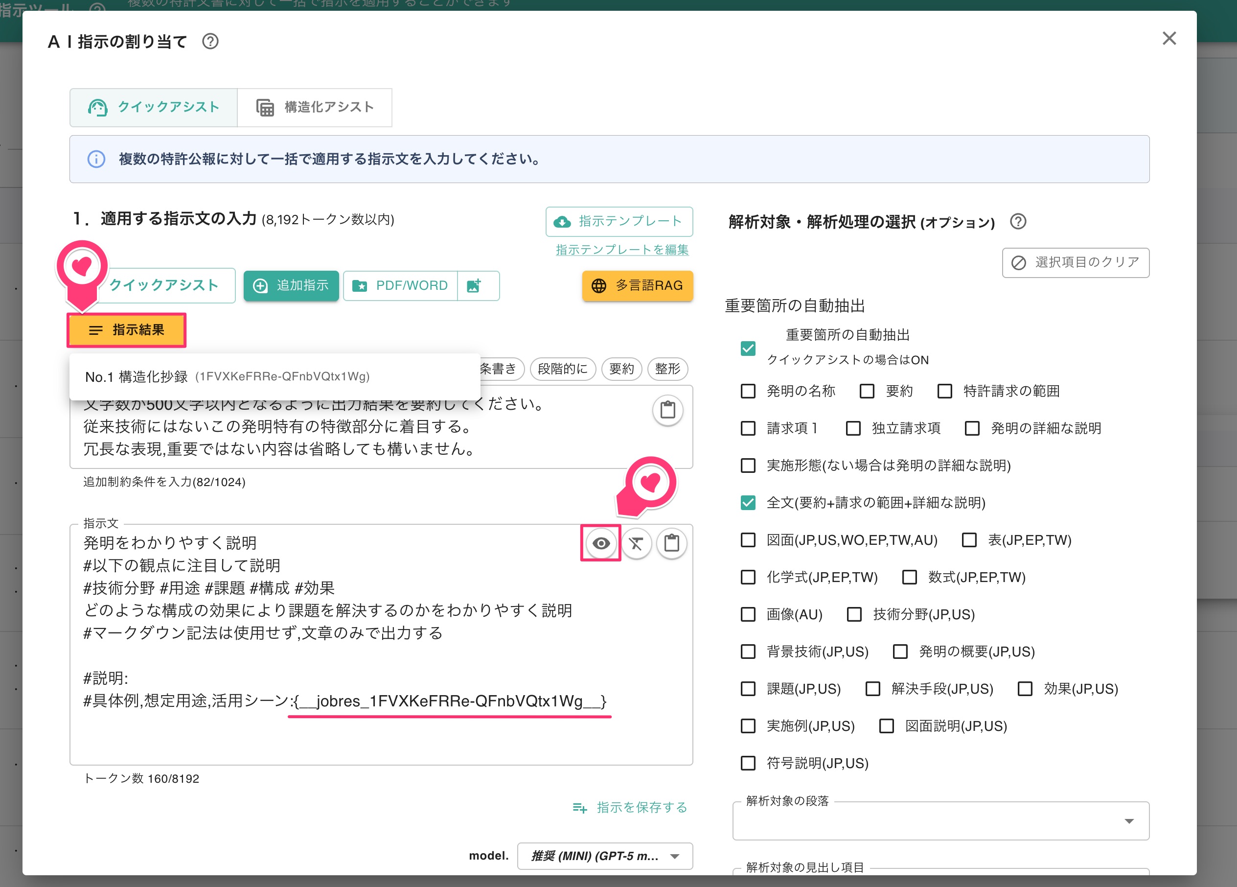 「指示結果」の選択
