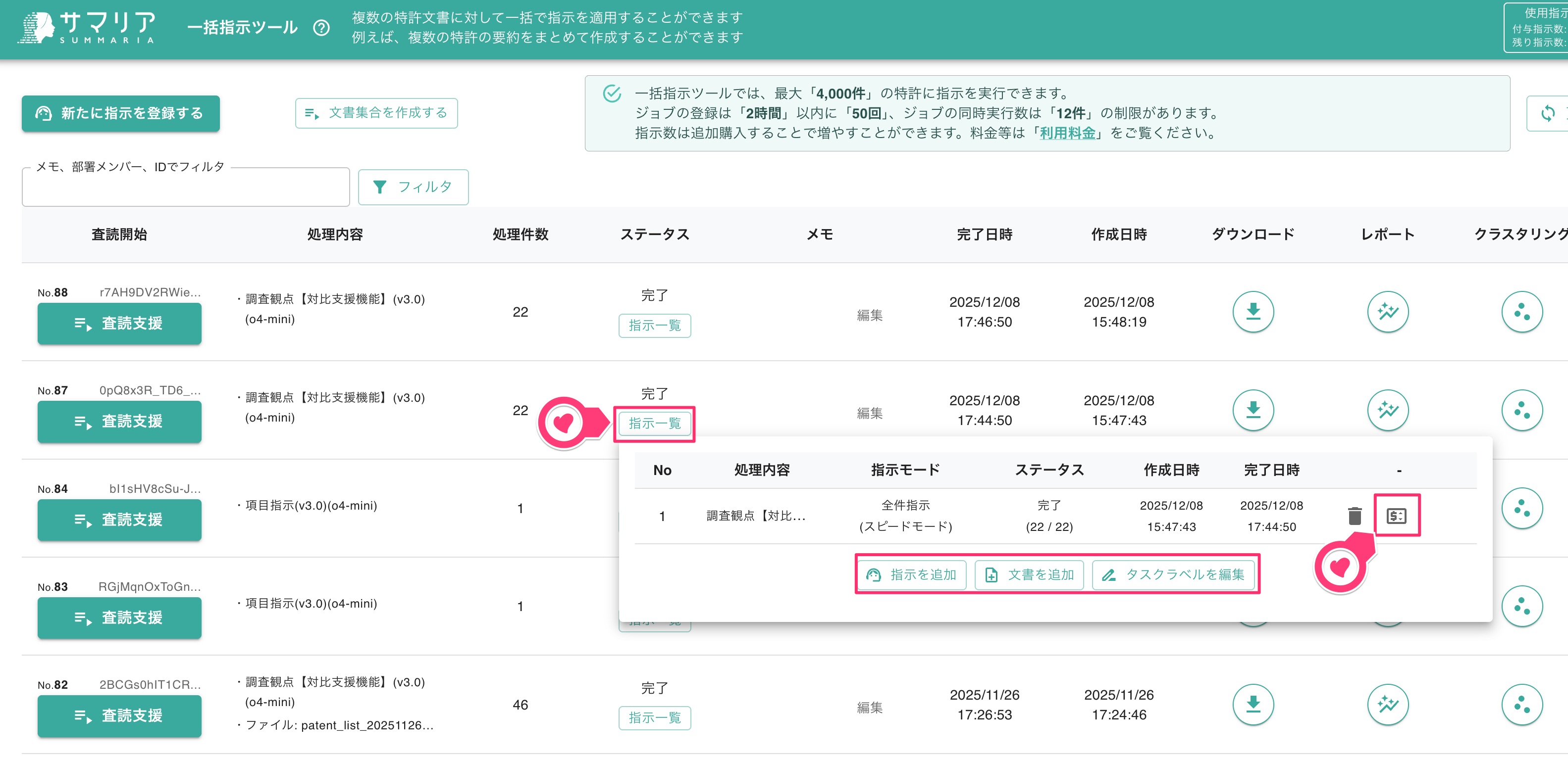 「指示一覧」の選択