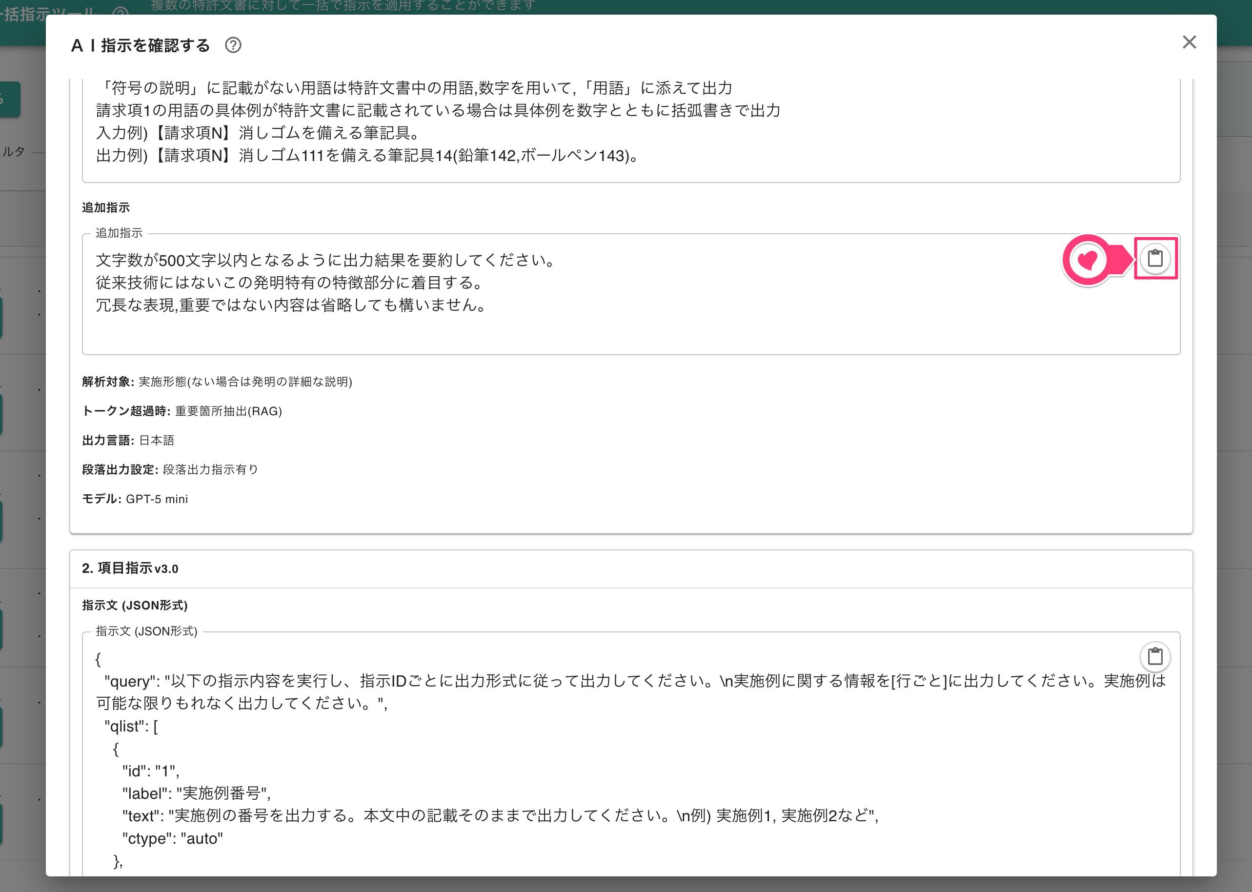 AI指示の確認画面