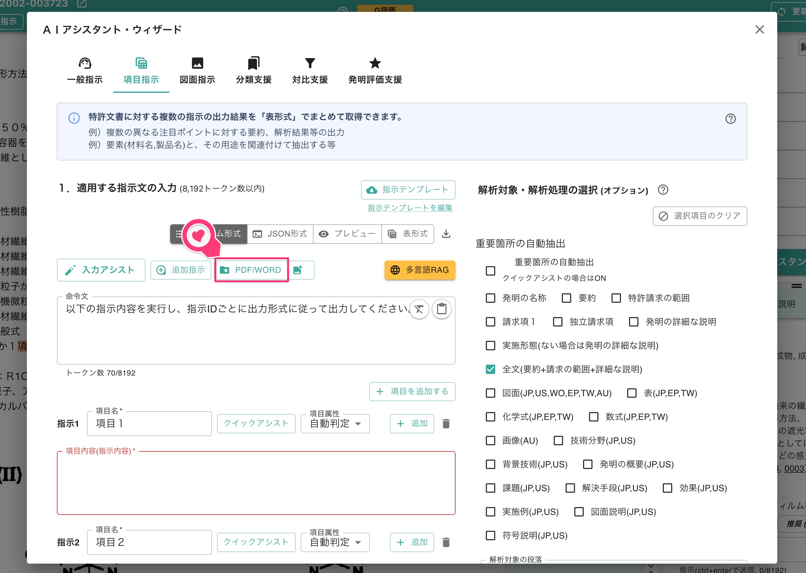 「PDF/WORD」ボタンの選択