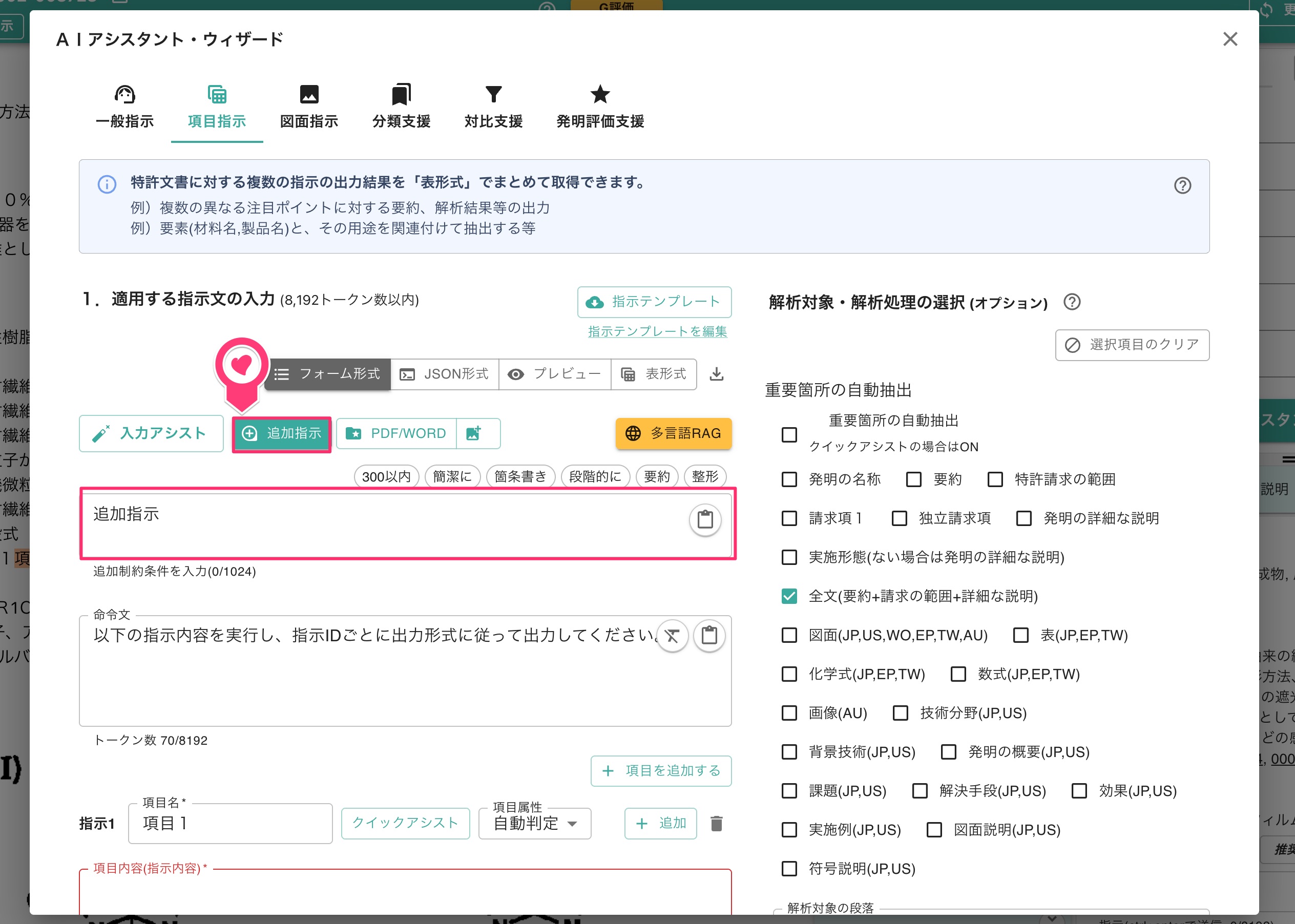 追加指示の入力