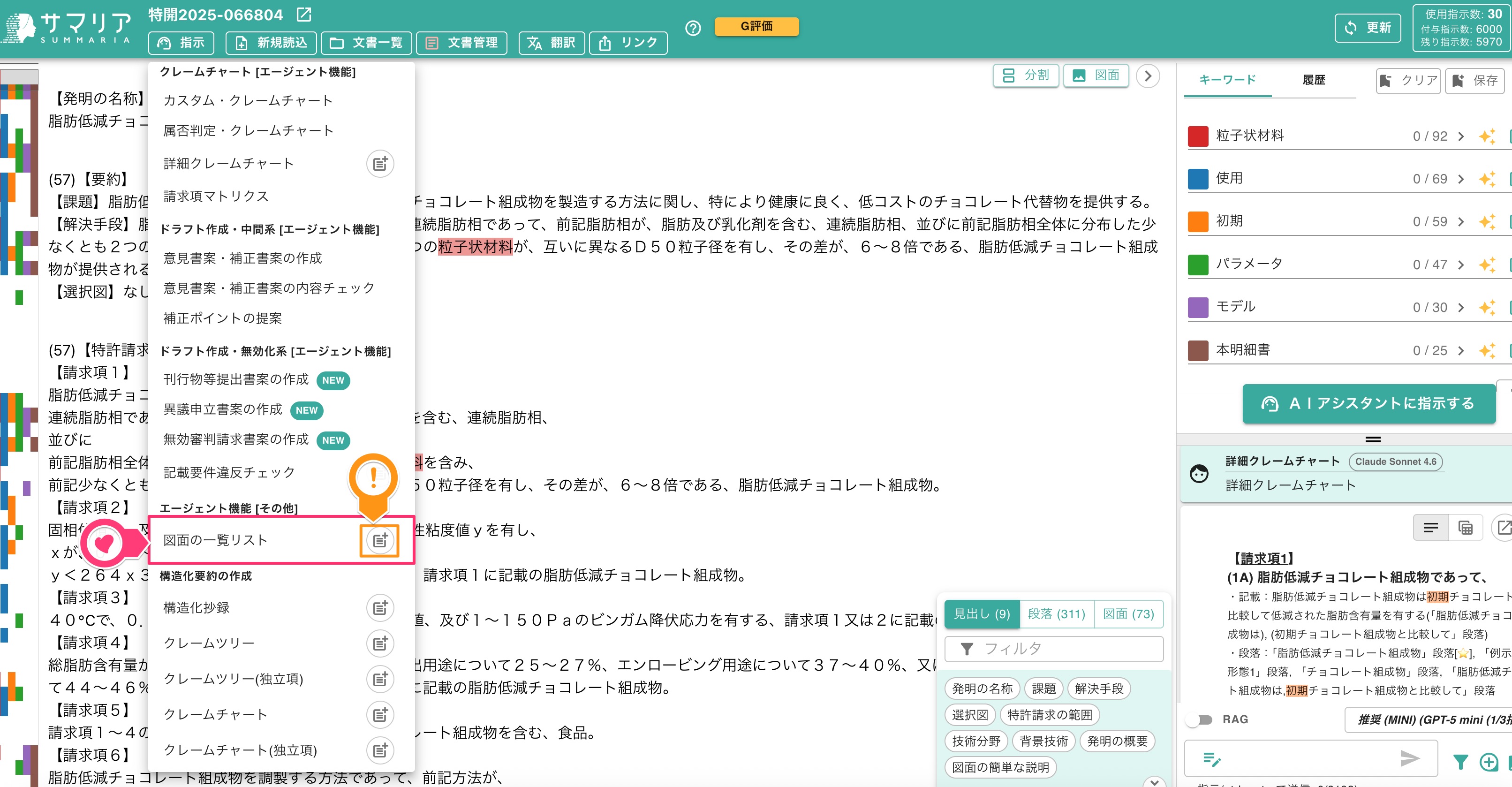 クリックで拡大表示 「図面の一覧リスト」を選択
