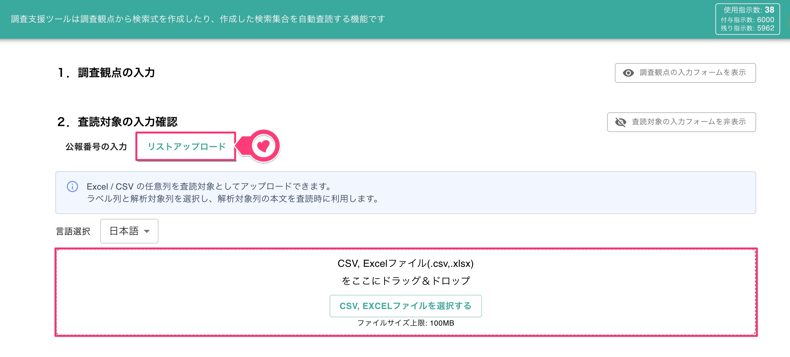 リストアップロードによる査読対象文書の入力