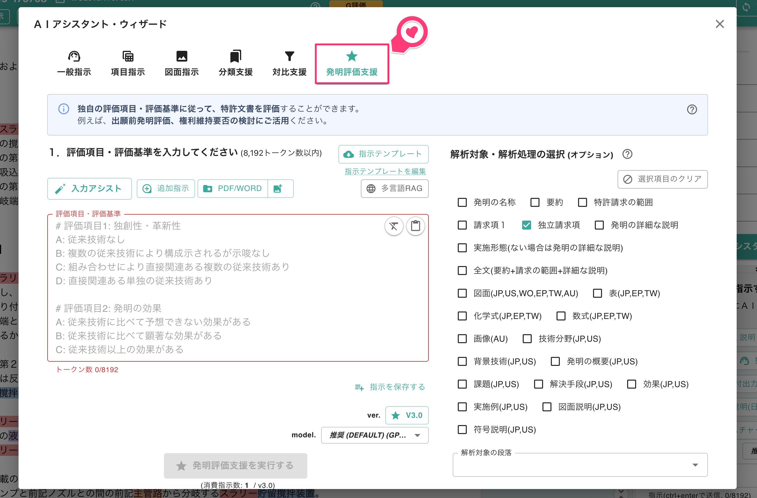 「発明評価支援」を選択