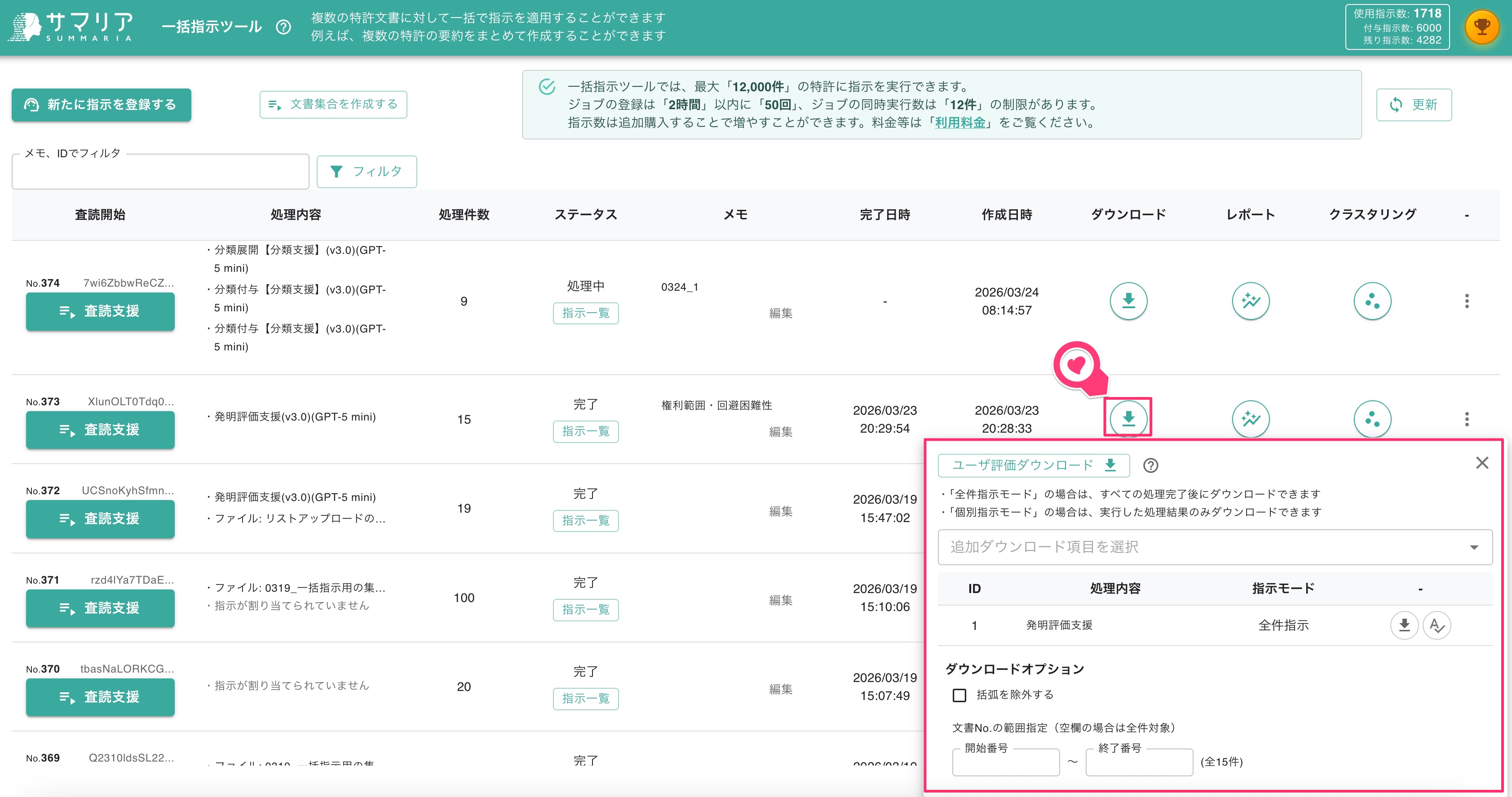 出力結果のダウンロード