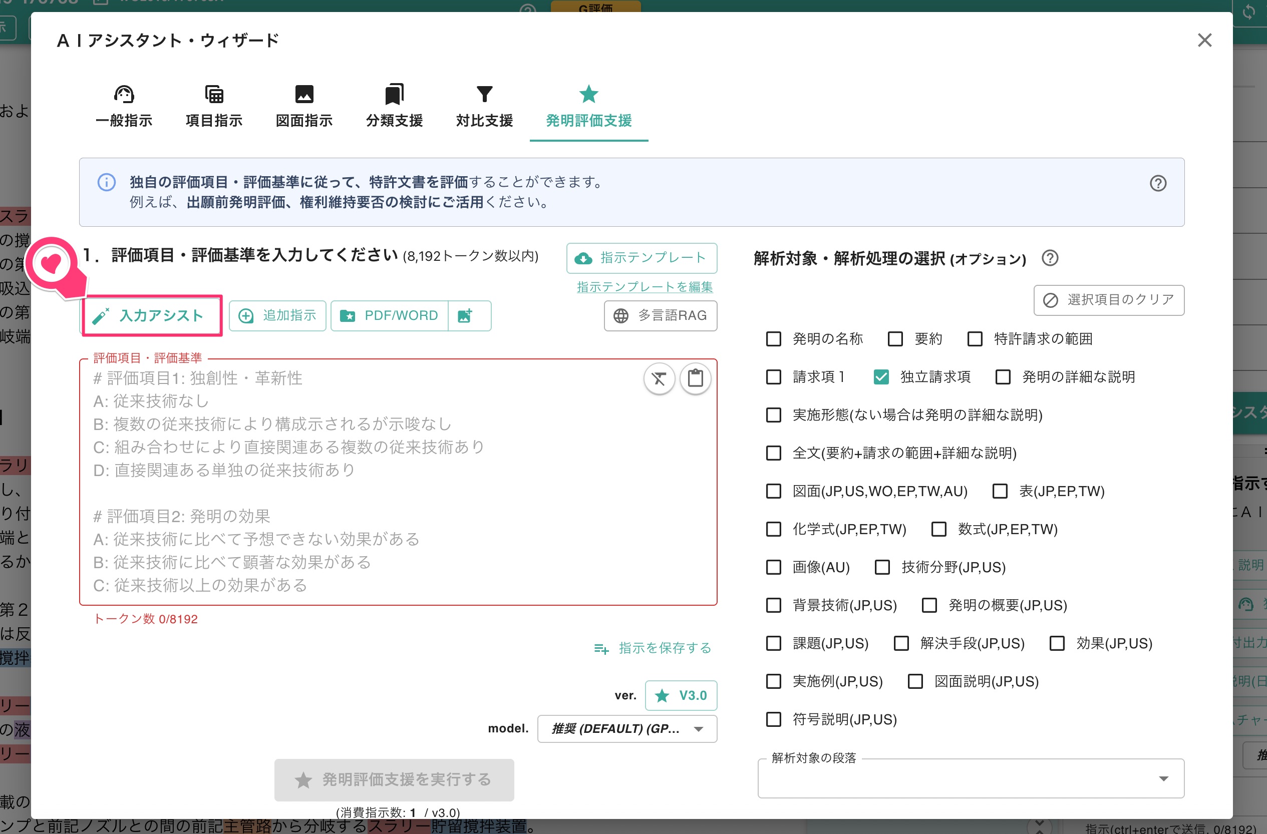 「入力アシスト」ボタンの選択