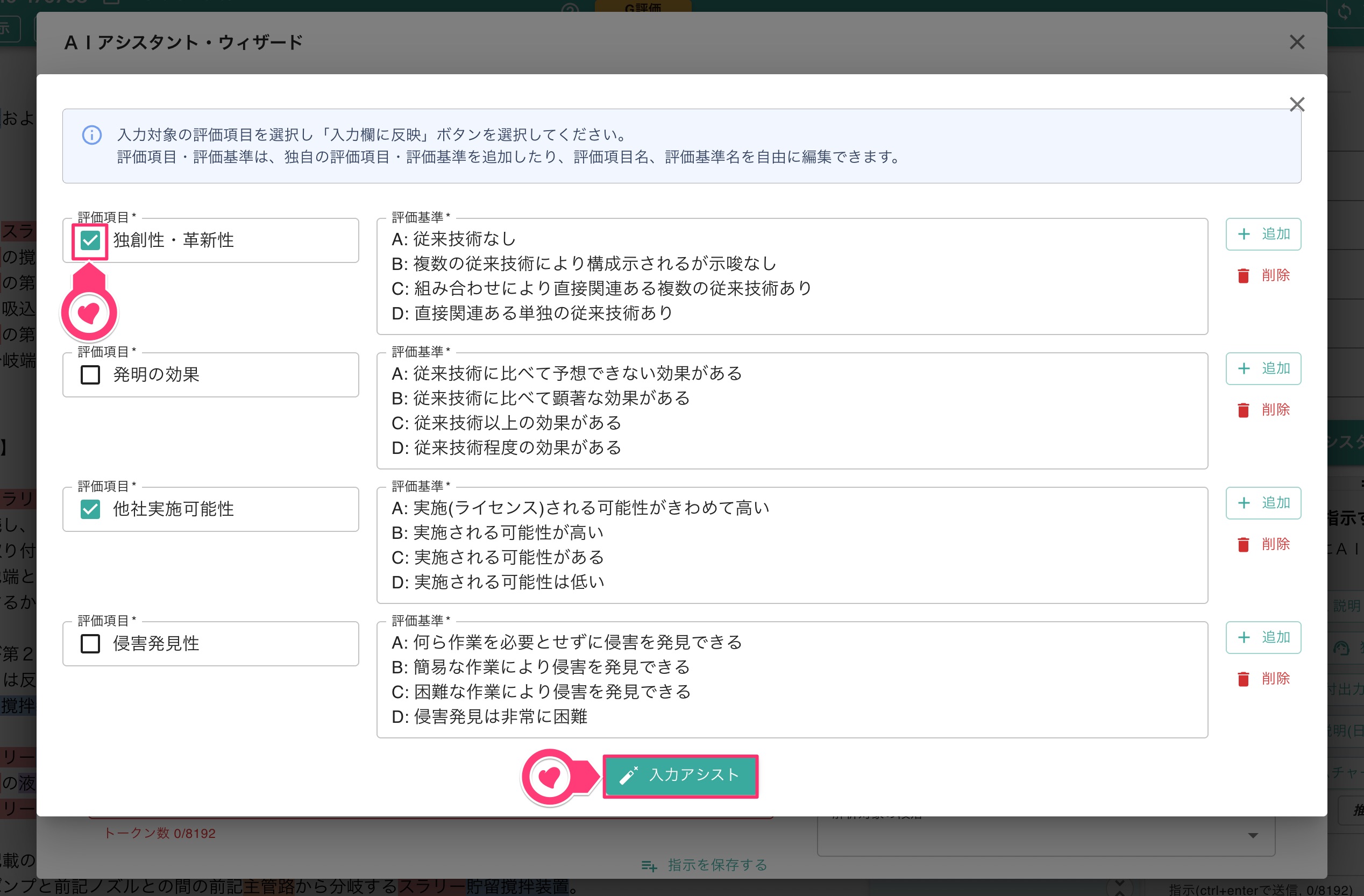 「入力アシスト」画面
