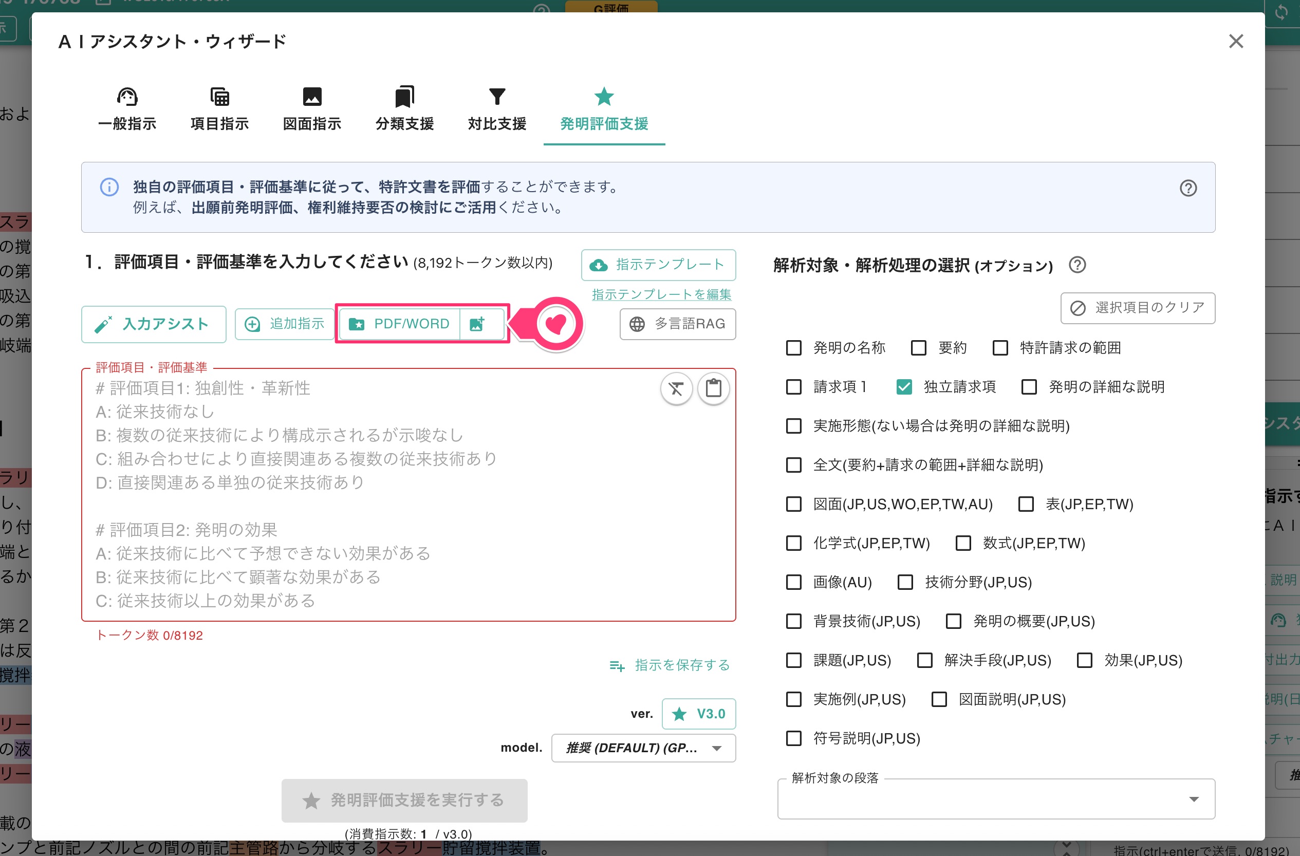 「<b>PDF/WORD</b>」「画像」ボタンの利用