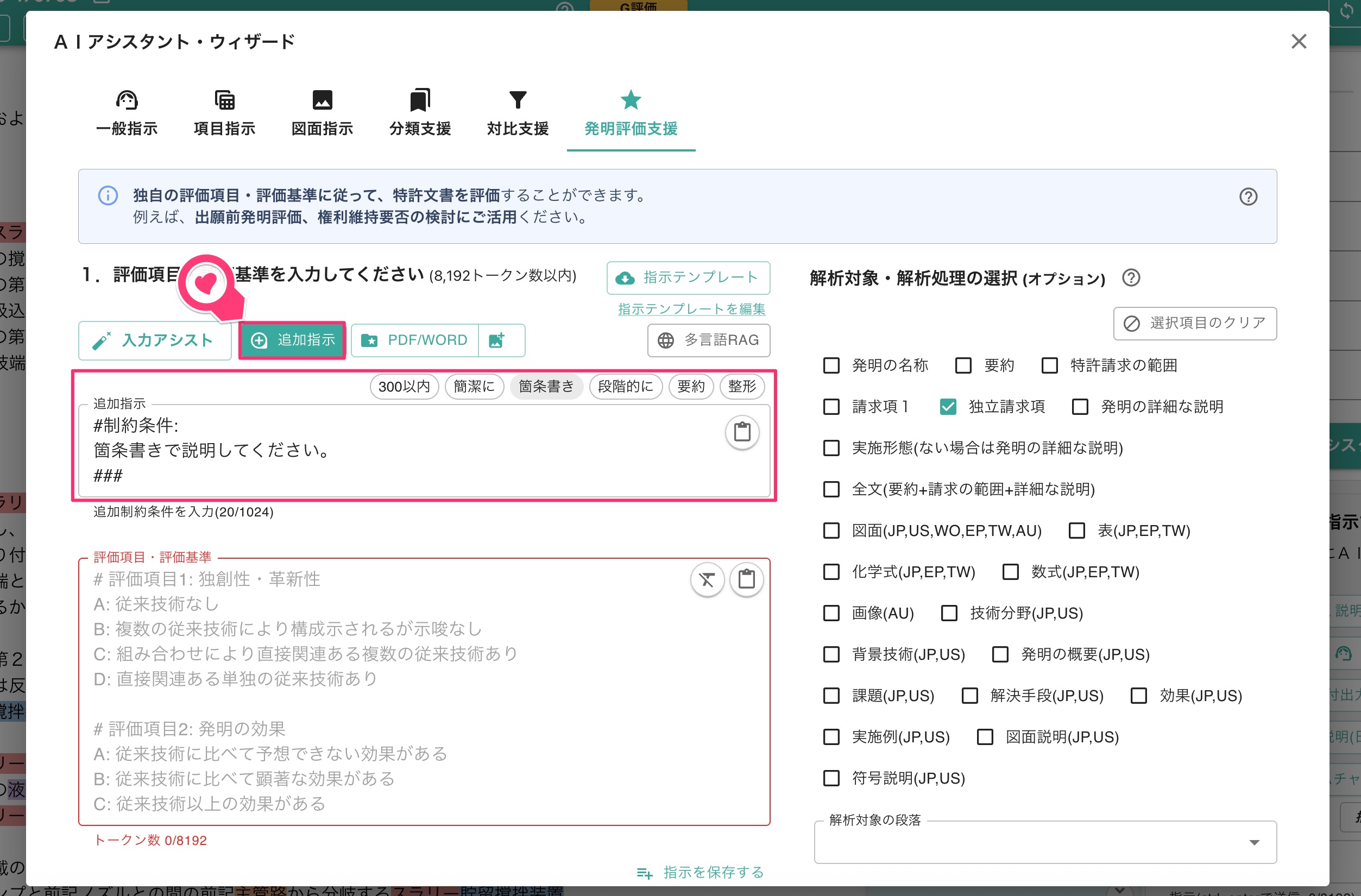 追加指示の入力