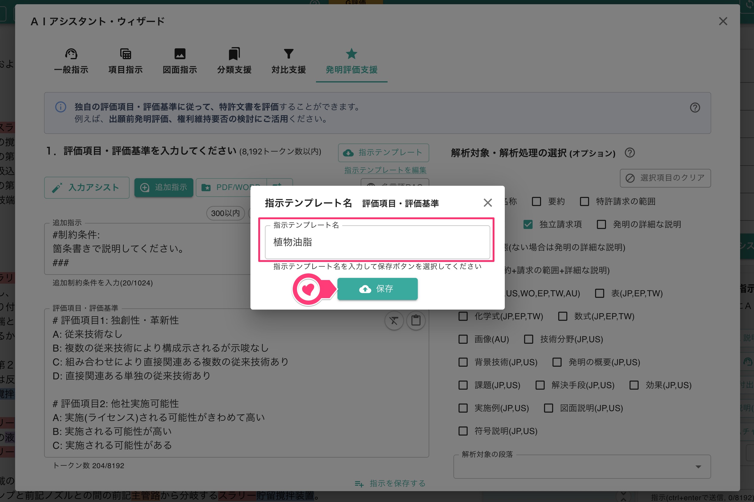 「指示を保存する」を選択