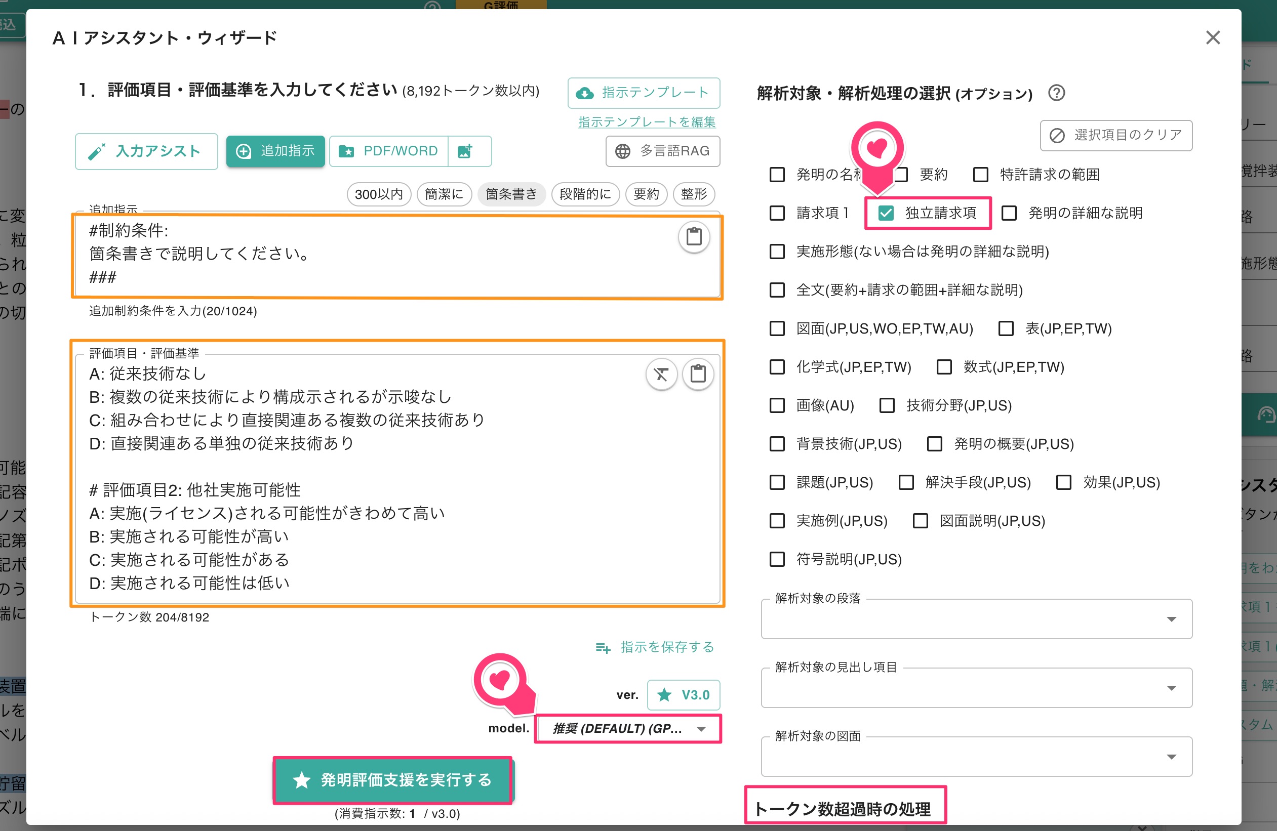 指示文の内容、解析対象・解析処理を確認