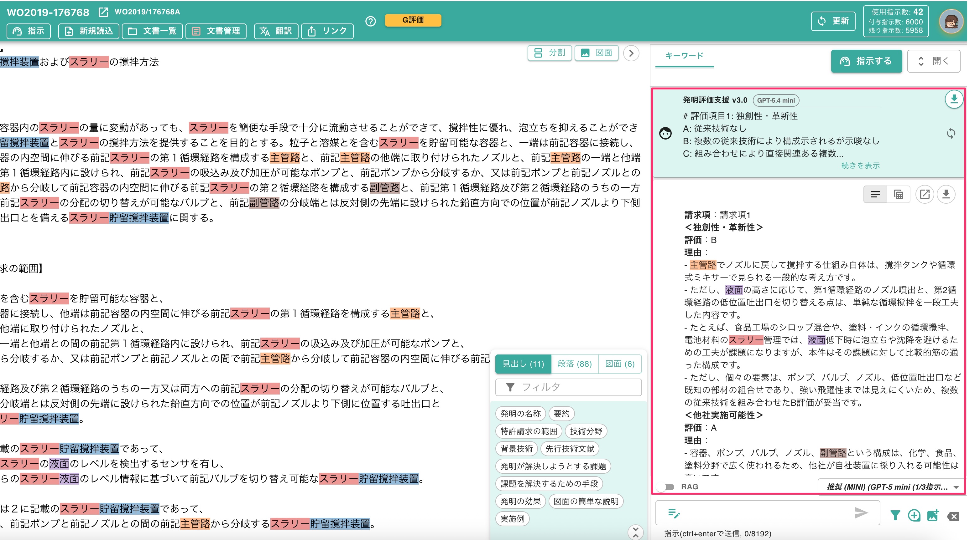 発明評価支援の出力結果