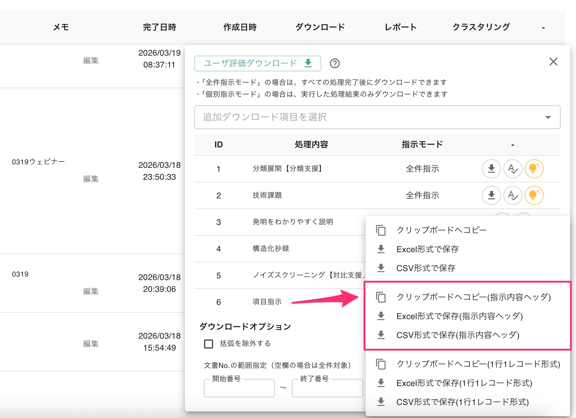 指示内容ヘッダ形式でのダウンロード