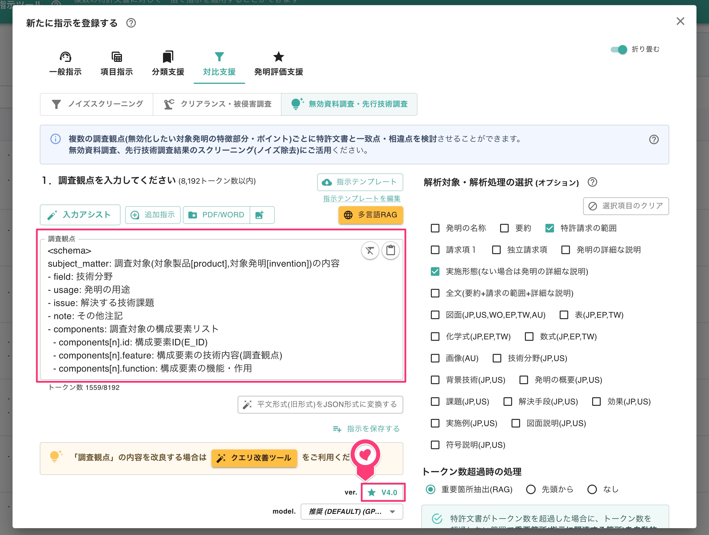 v4.0の利用