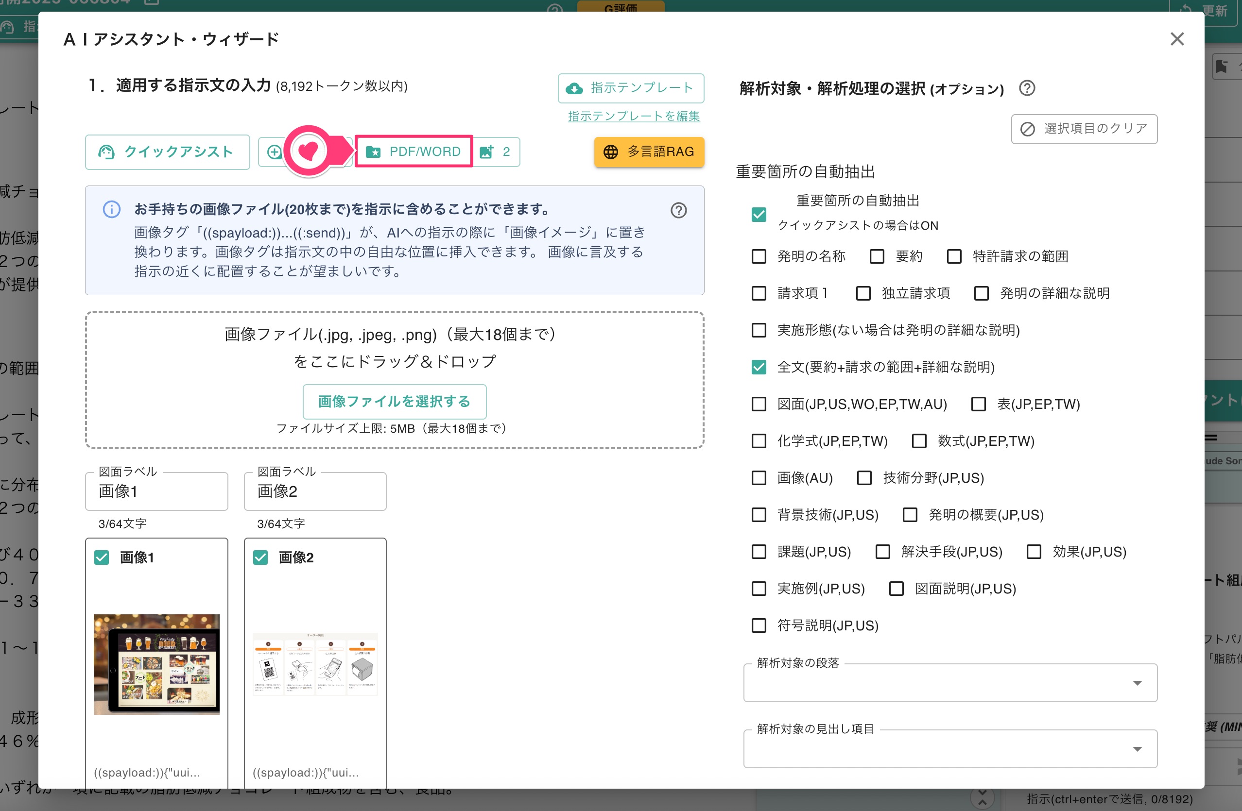 画像入りWordファイルのアップロード