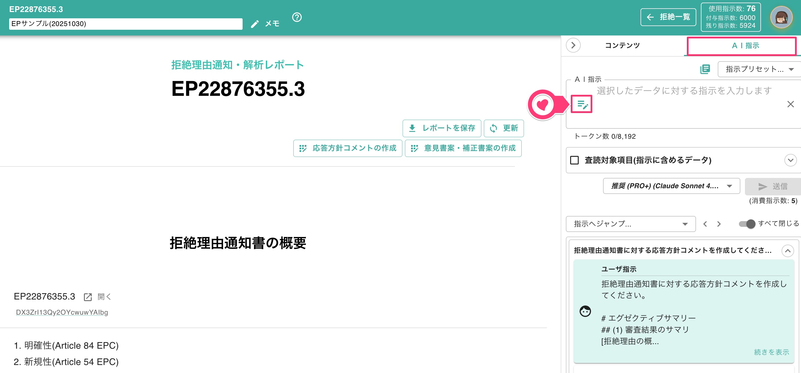 「AI指示」タブで「編集」ボタンの選択