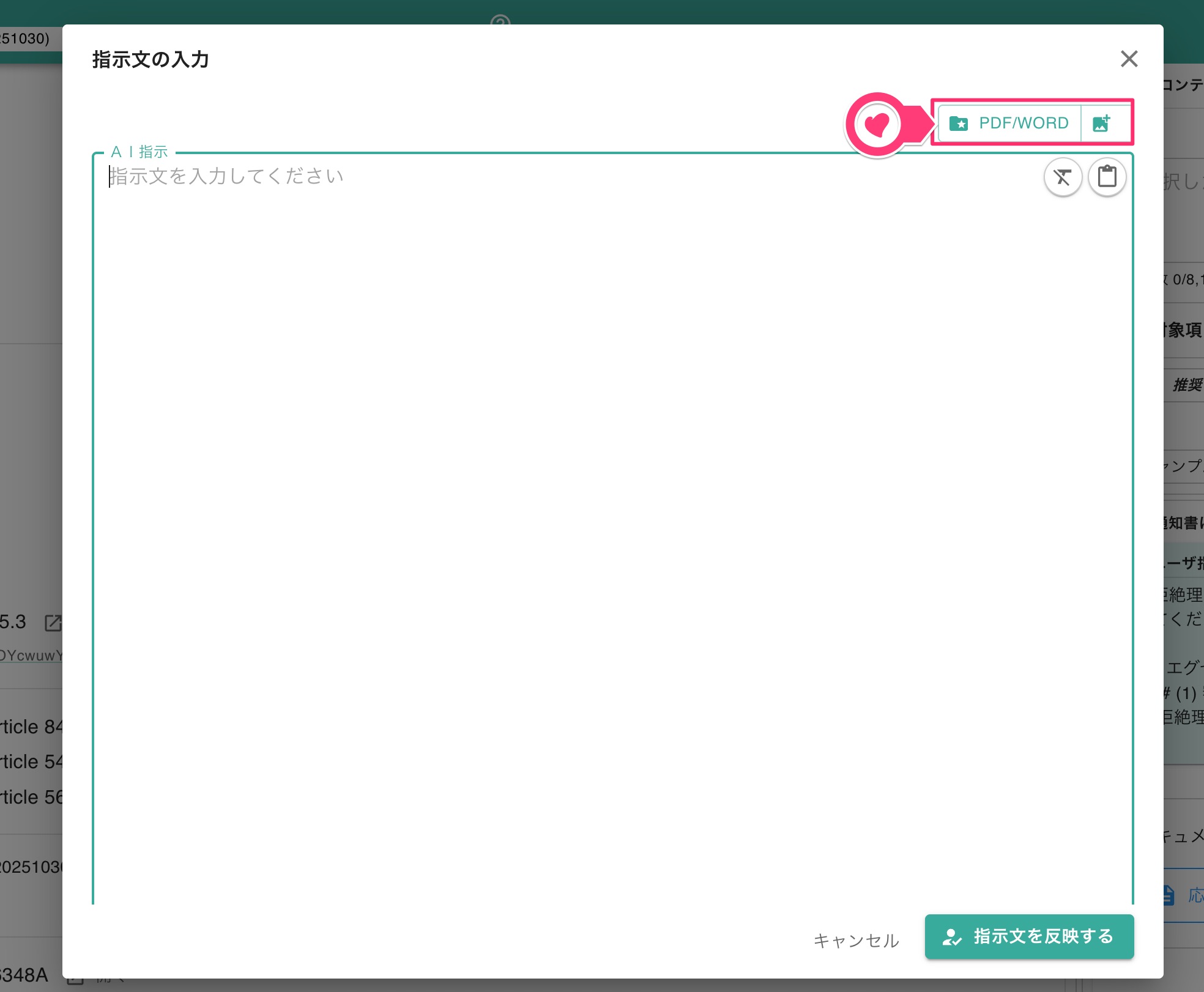 画像やPDF・WORDの取り込み