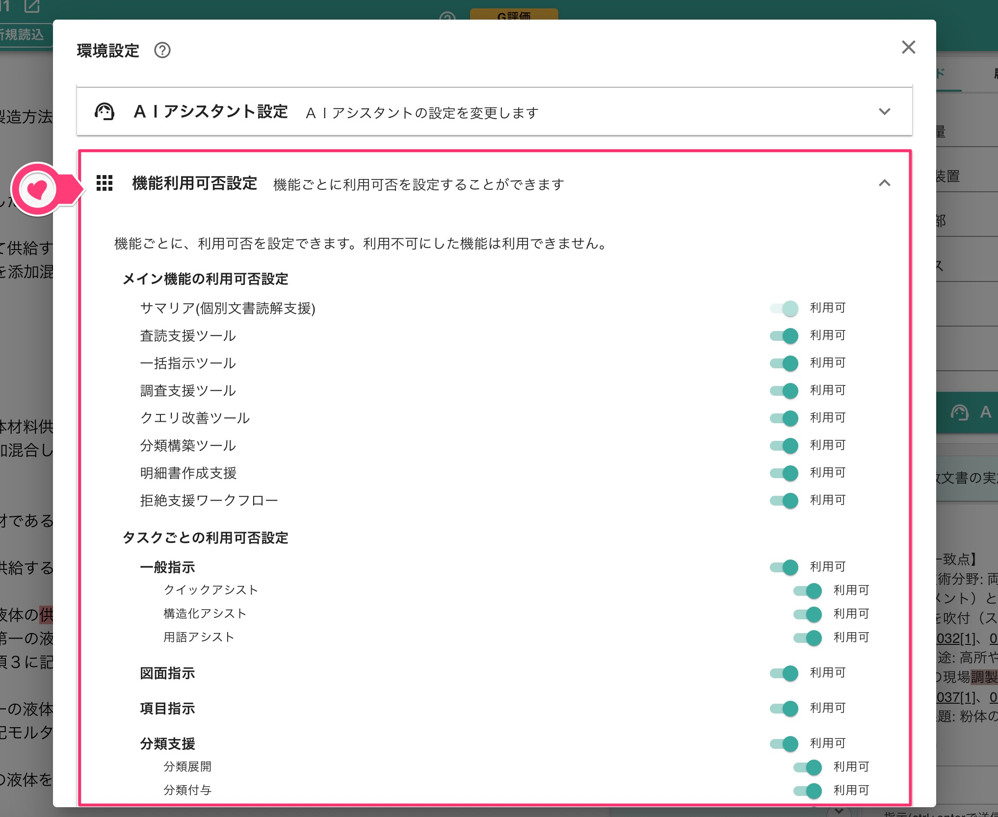 クリックで拡大表示 機能利用可否設定