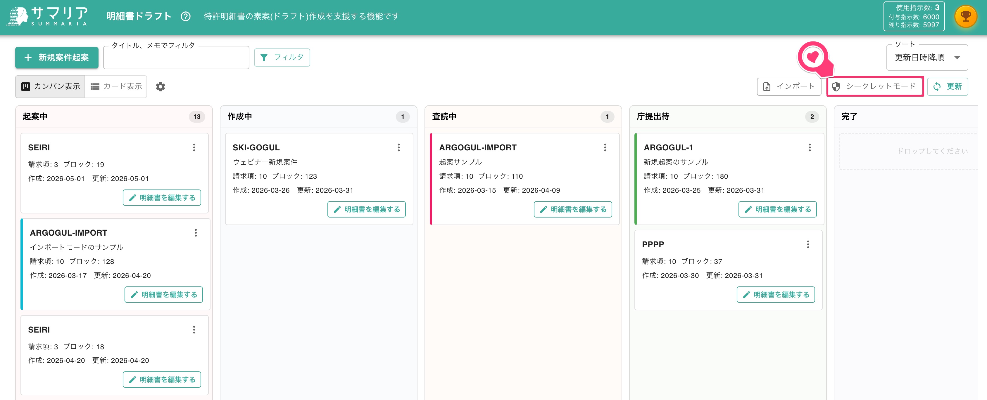 クリックで拡大表示 シークレットモードの選択