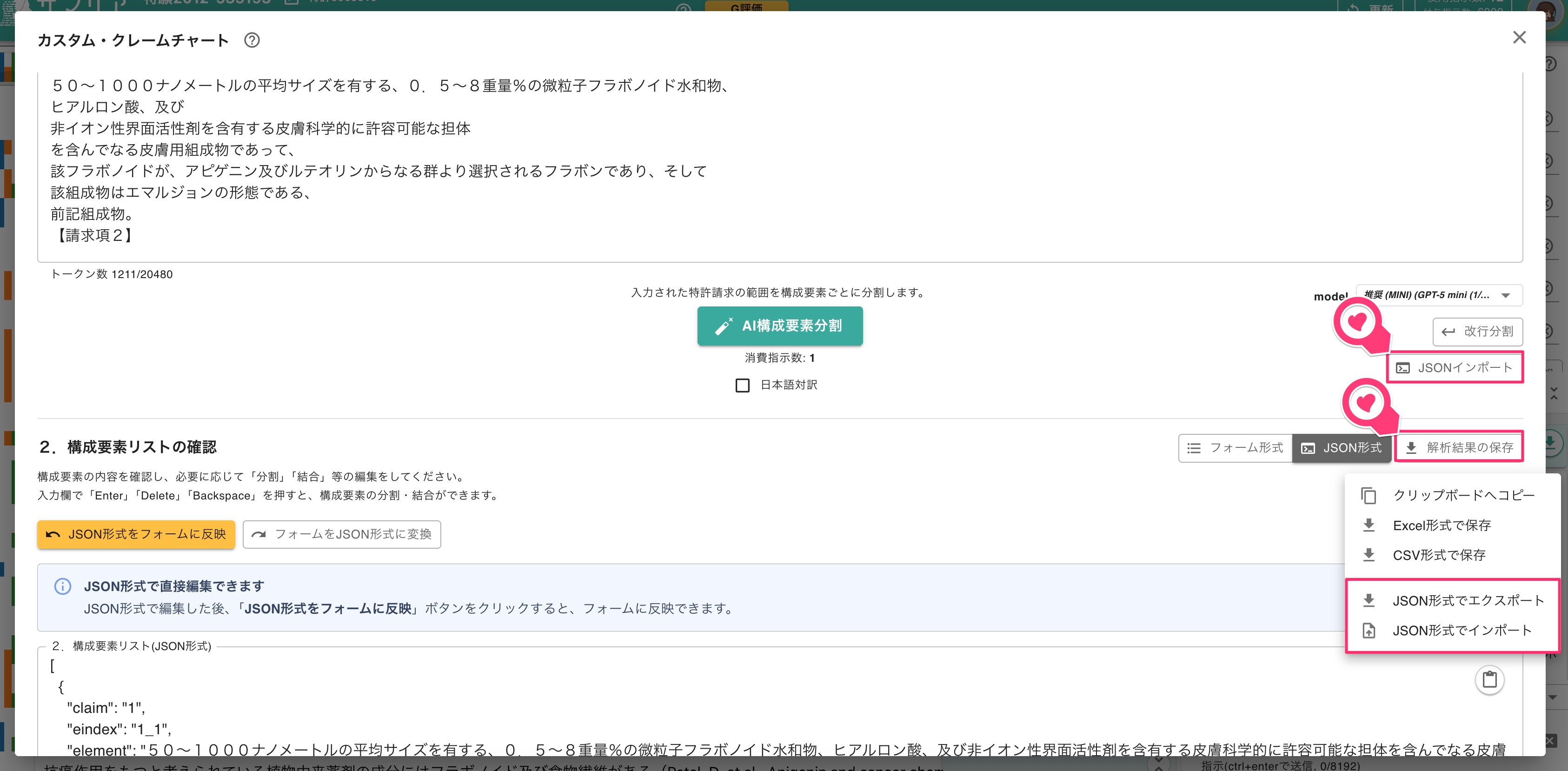 JSON形式でのインポート・エクスポート