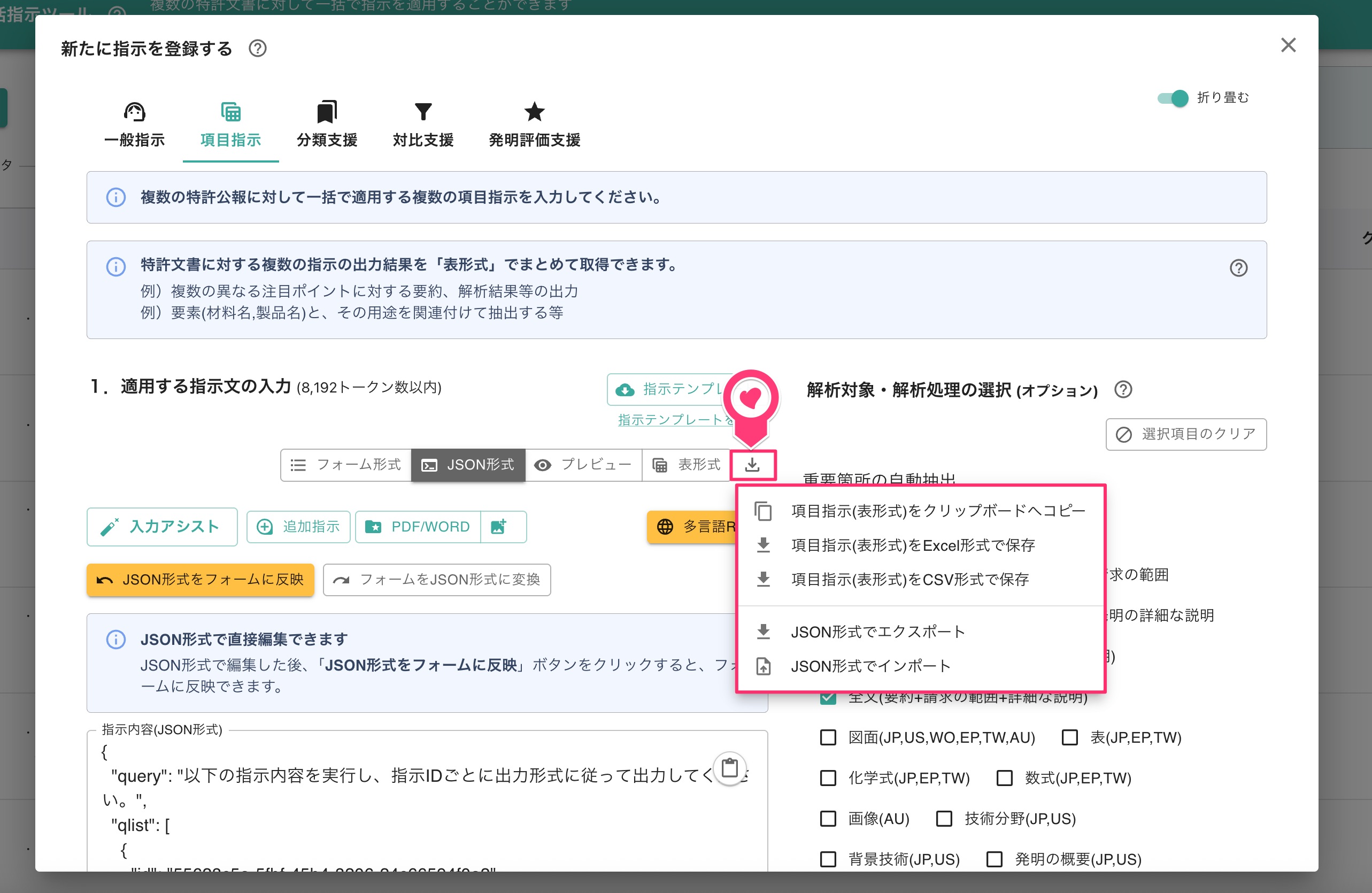 指示文の保存、インポート・エクスポート