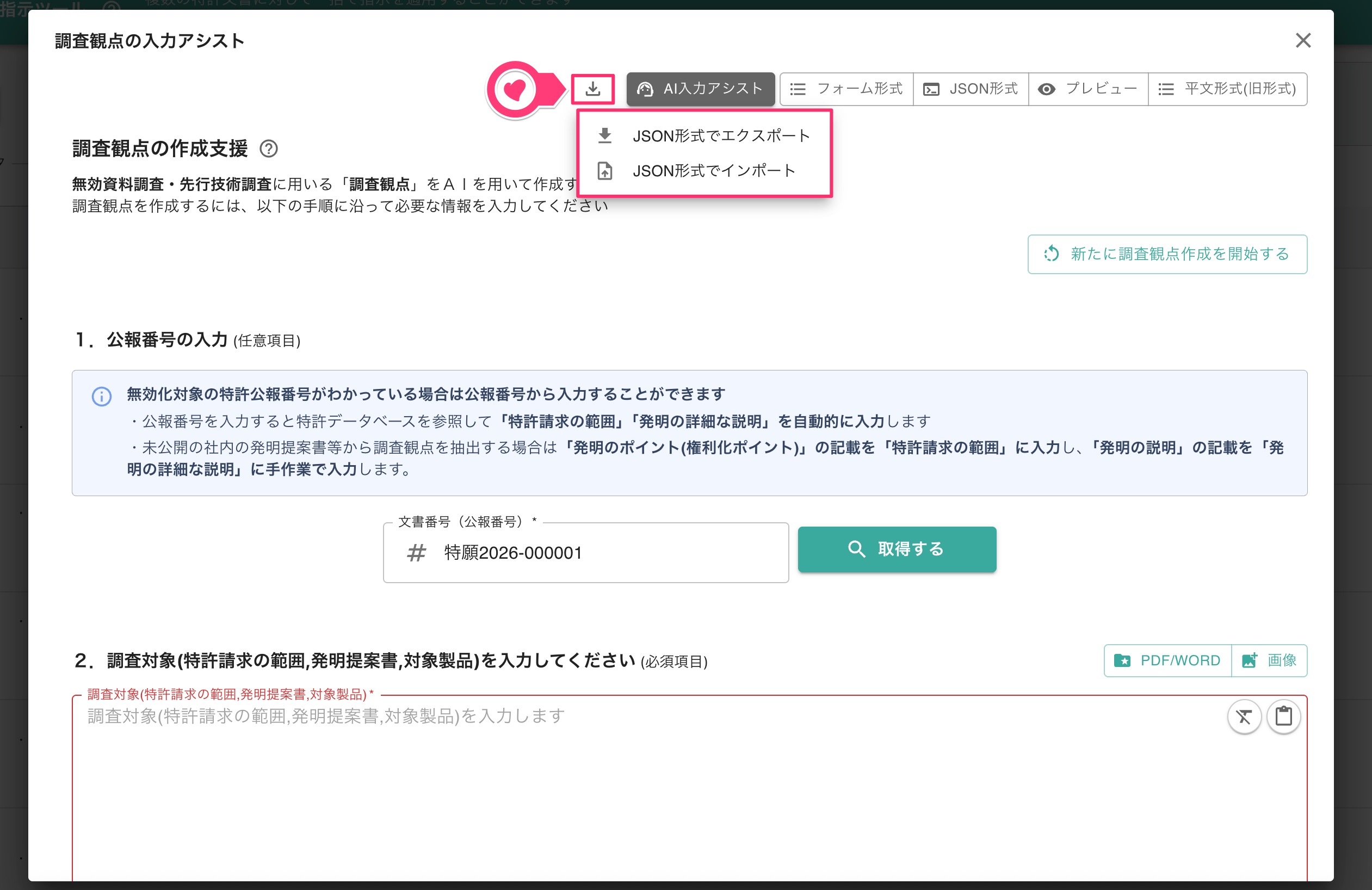 指示文JSON形式でのインポート・エクスポート