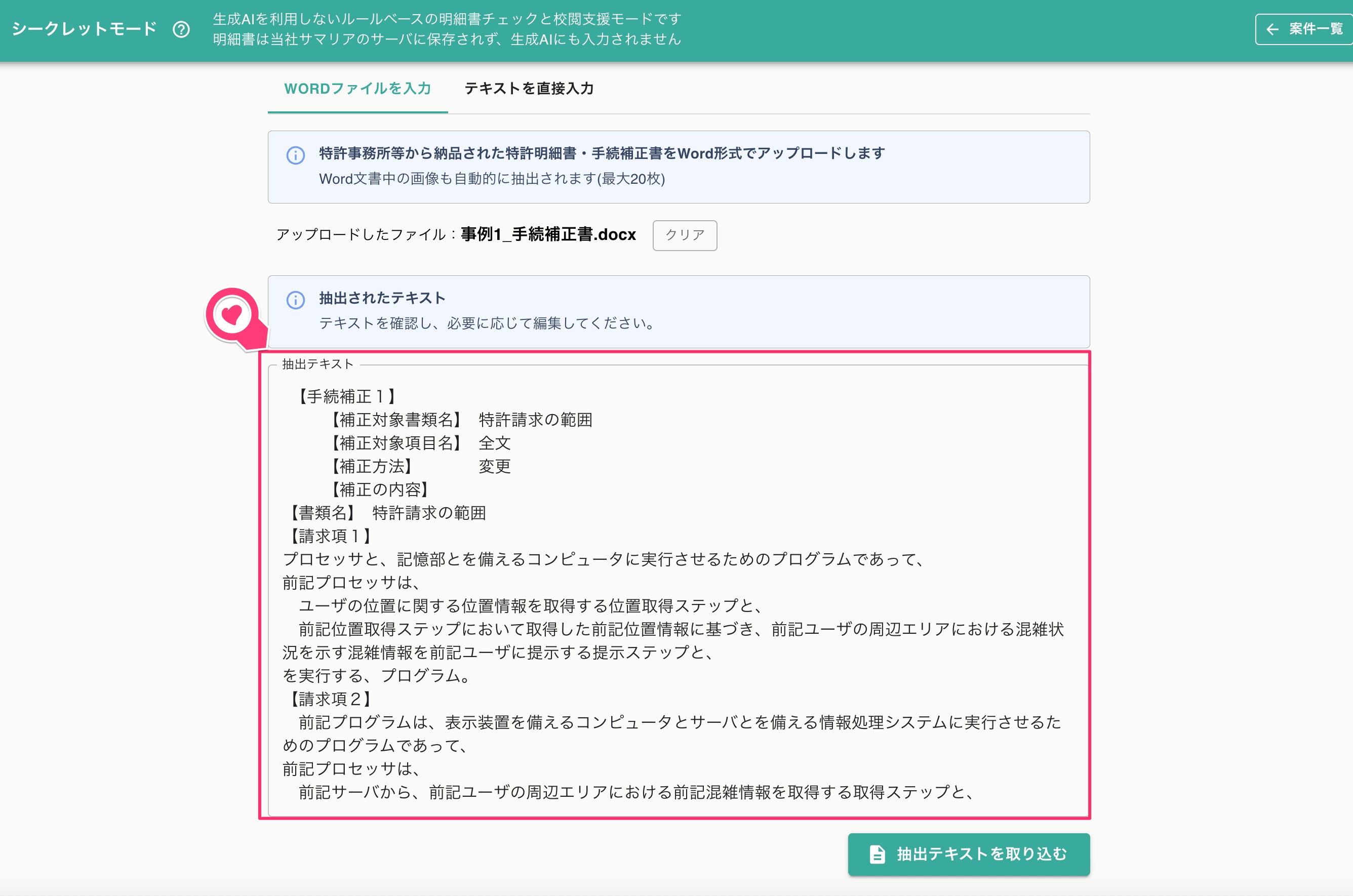 クリックで拡大表示 手続補正書の入力