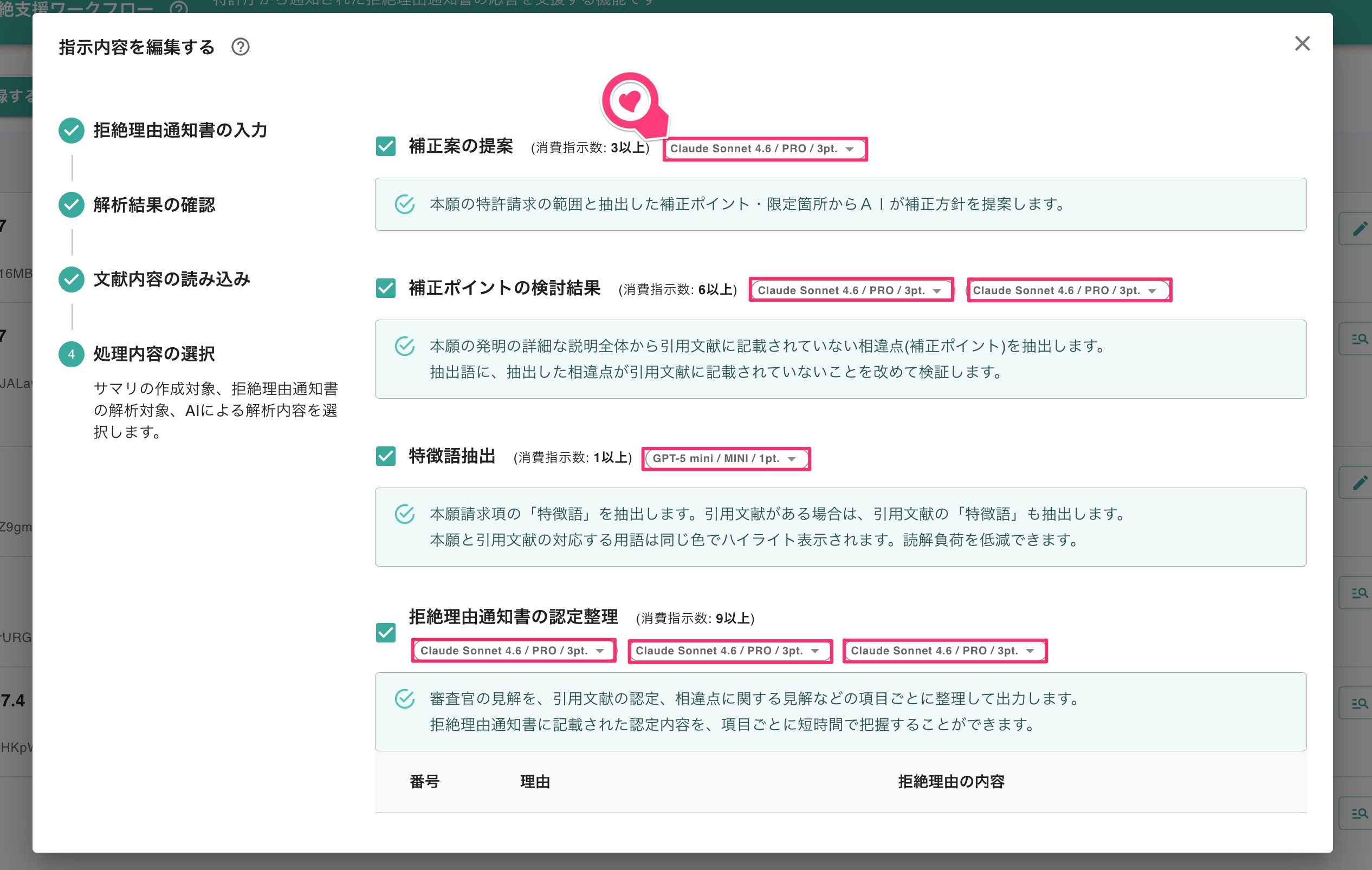 処理実行時のモデル選択