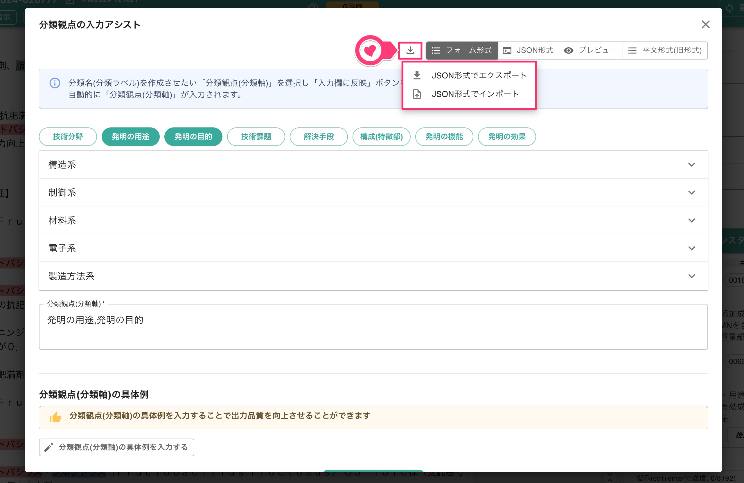 クリックで拡大表示 指示文JSON形式でのインポート・エクスポート
