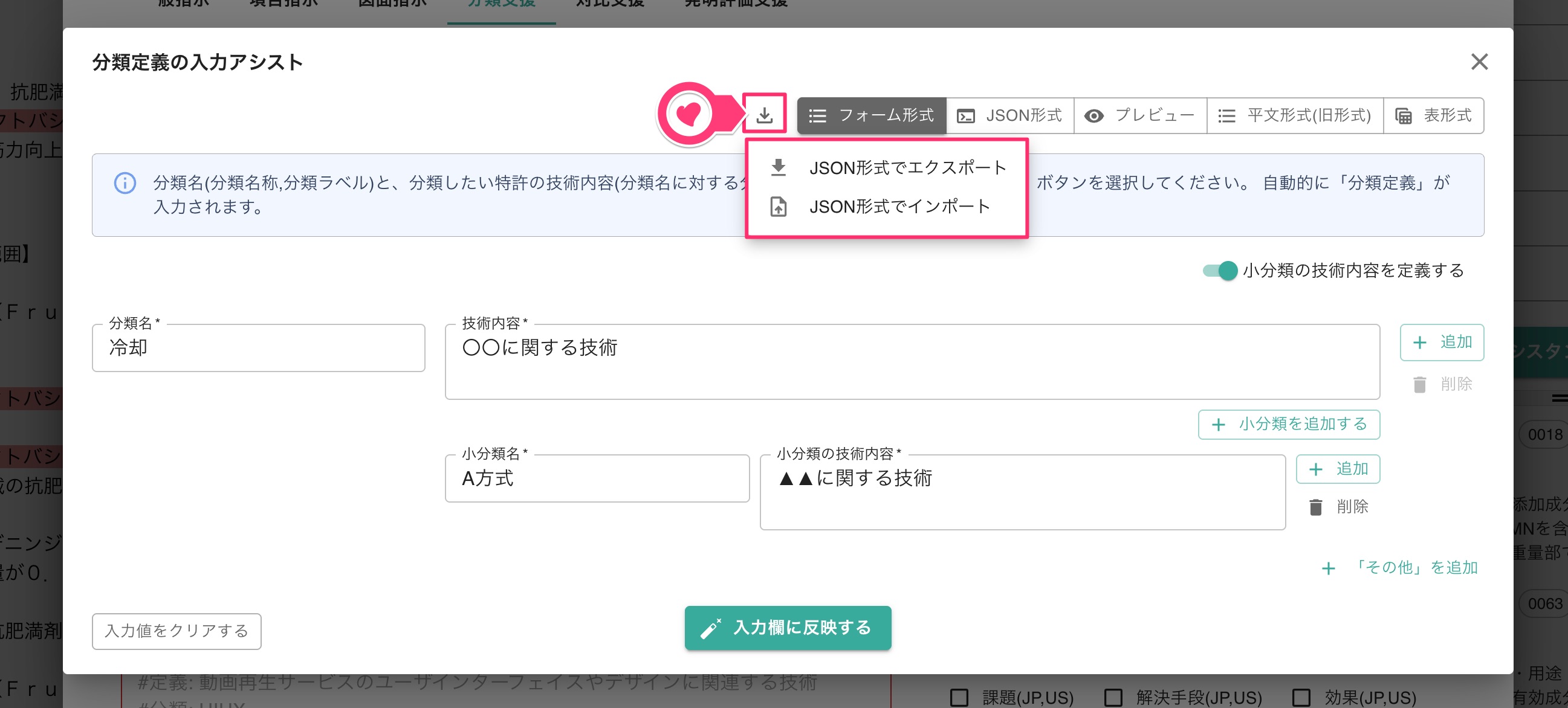 aiiiii様確認用 分類付与機能 | 特許文書読解アシスタント・サマリア