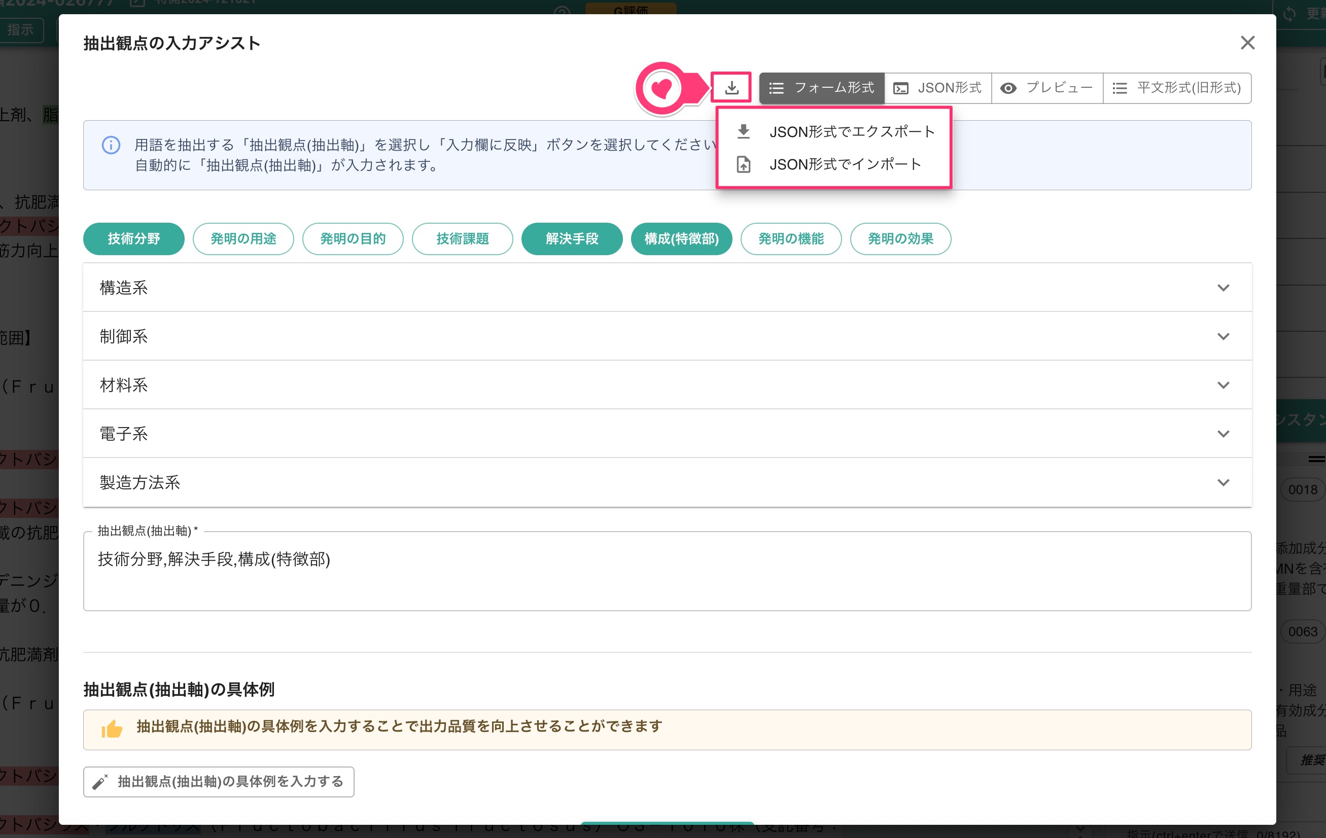 クリックで拡大表示 指示文JSON形式でのインポート・エクスポート