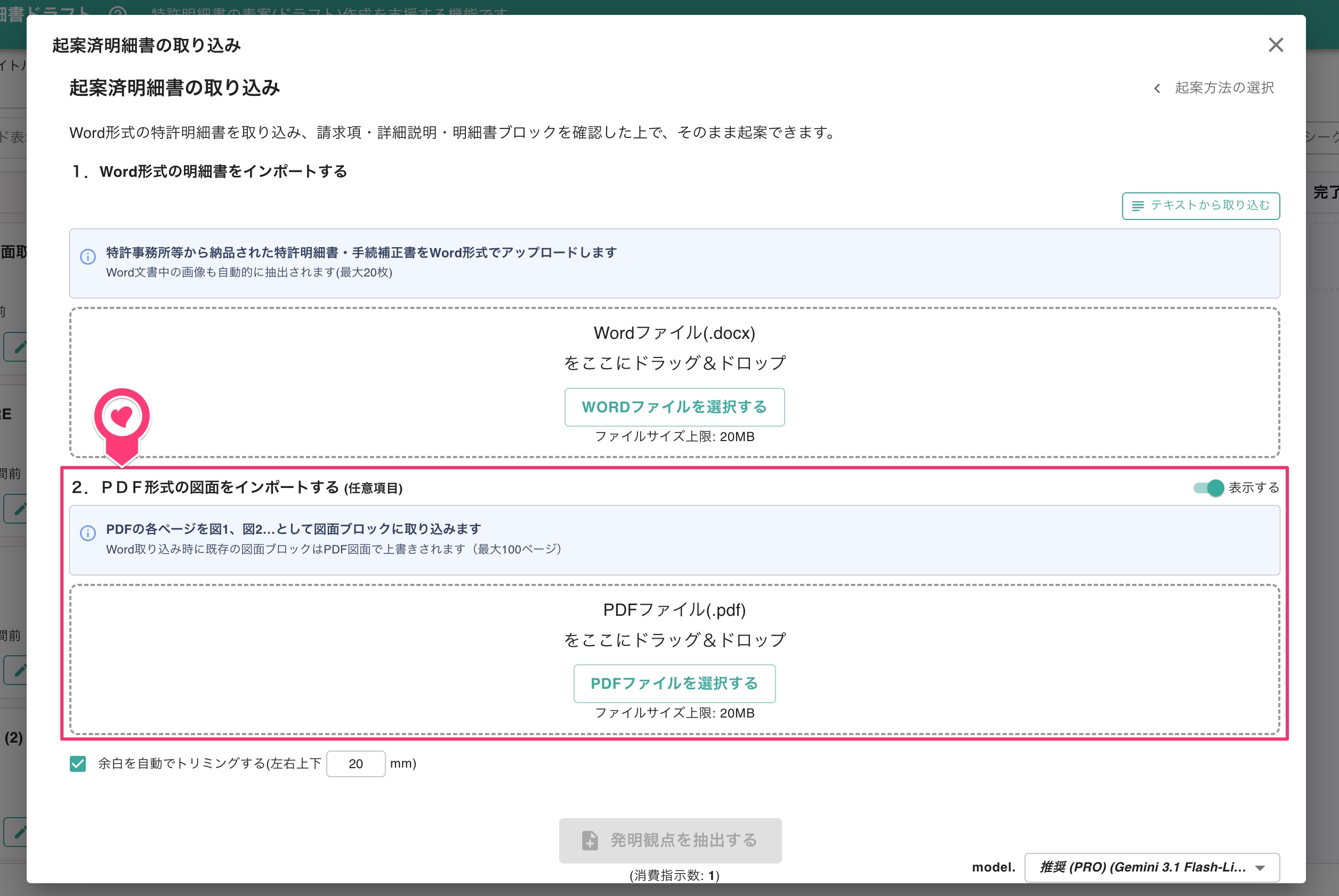 クリックで拡大表示 PDF図面のアップロード
