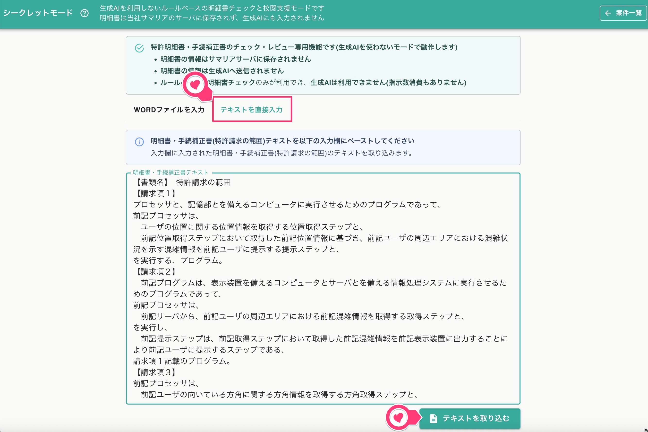 クリックで拡大表示 テキストでの入力