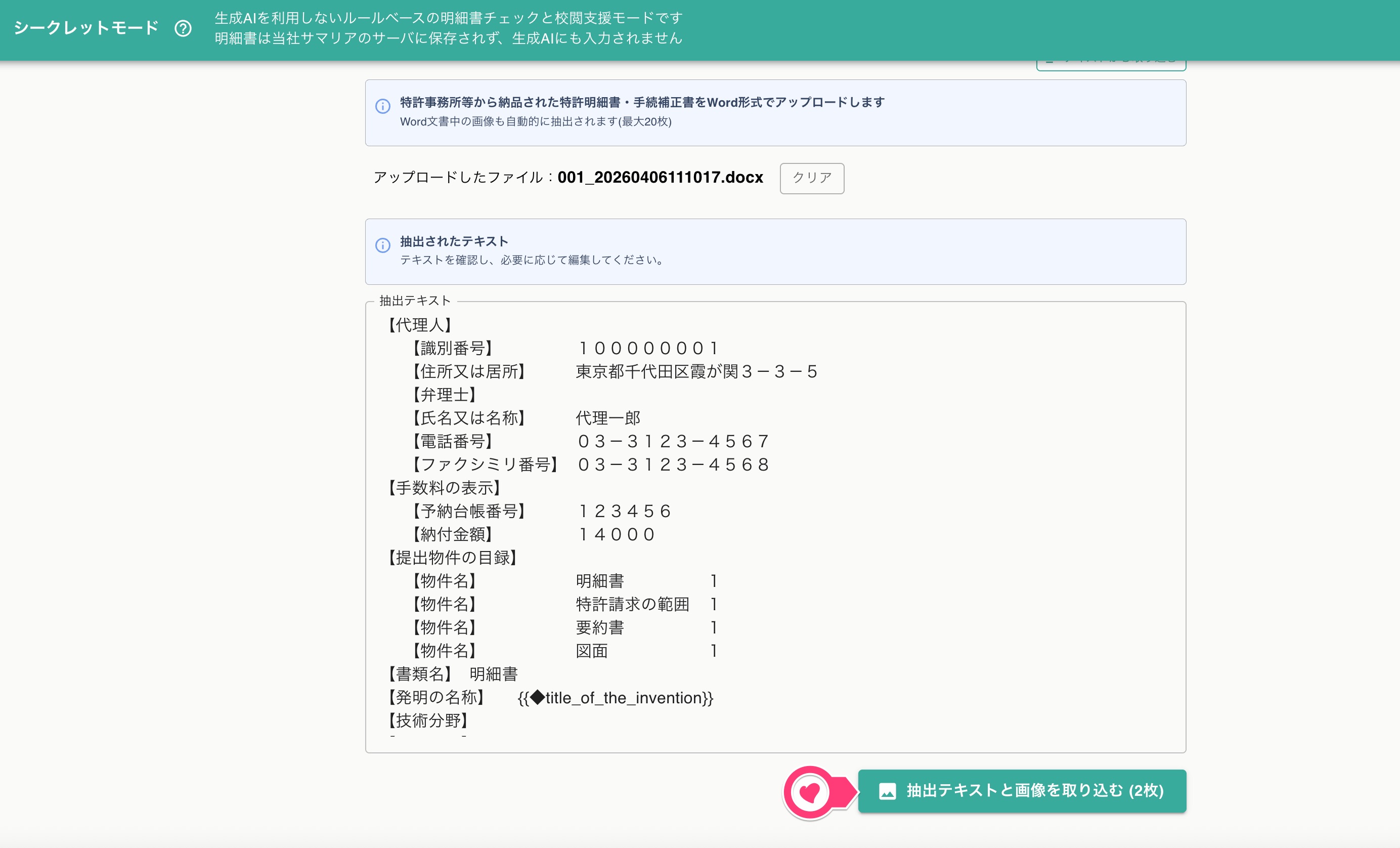 クリックで拡大表示 WORDファイルの入力