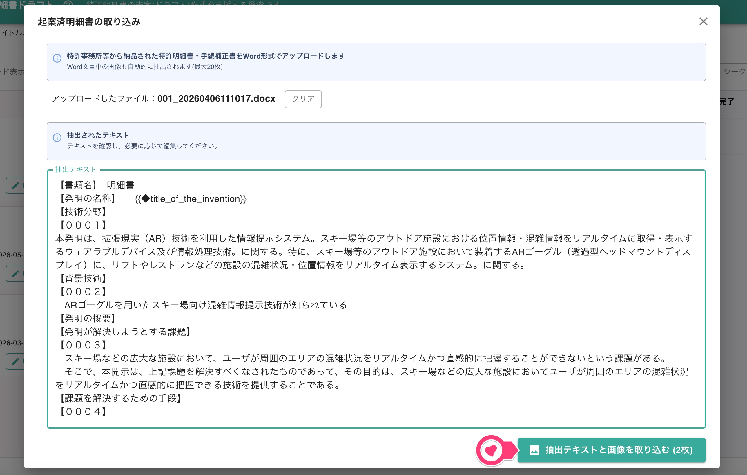 クリックで拡大表示 特許明細書・手続補正書のアップロード