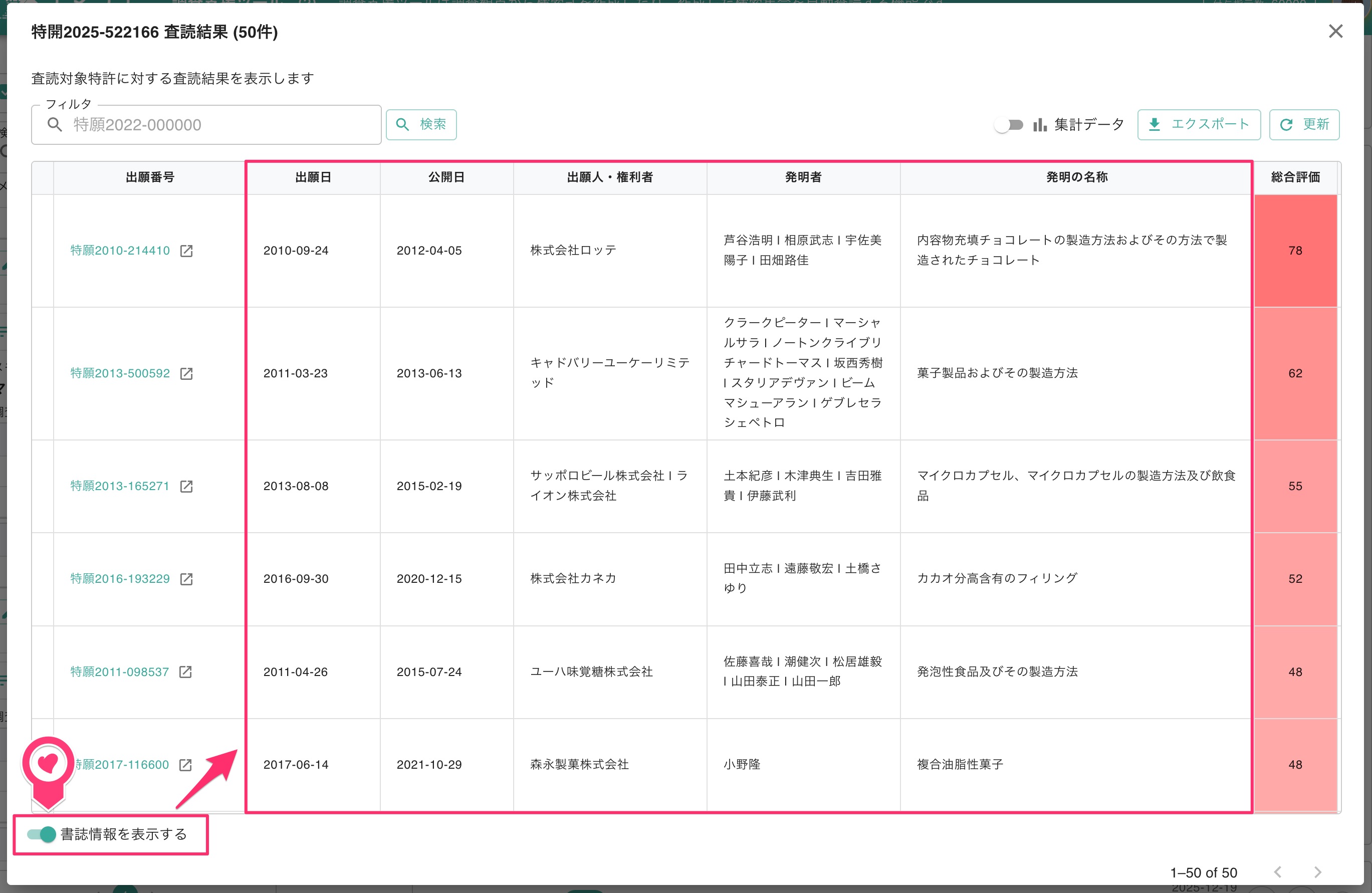 クリックで拡大表示 書誌情報の表示