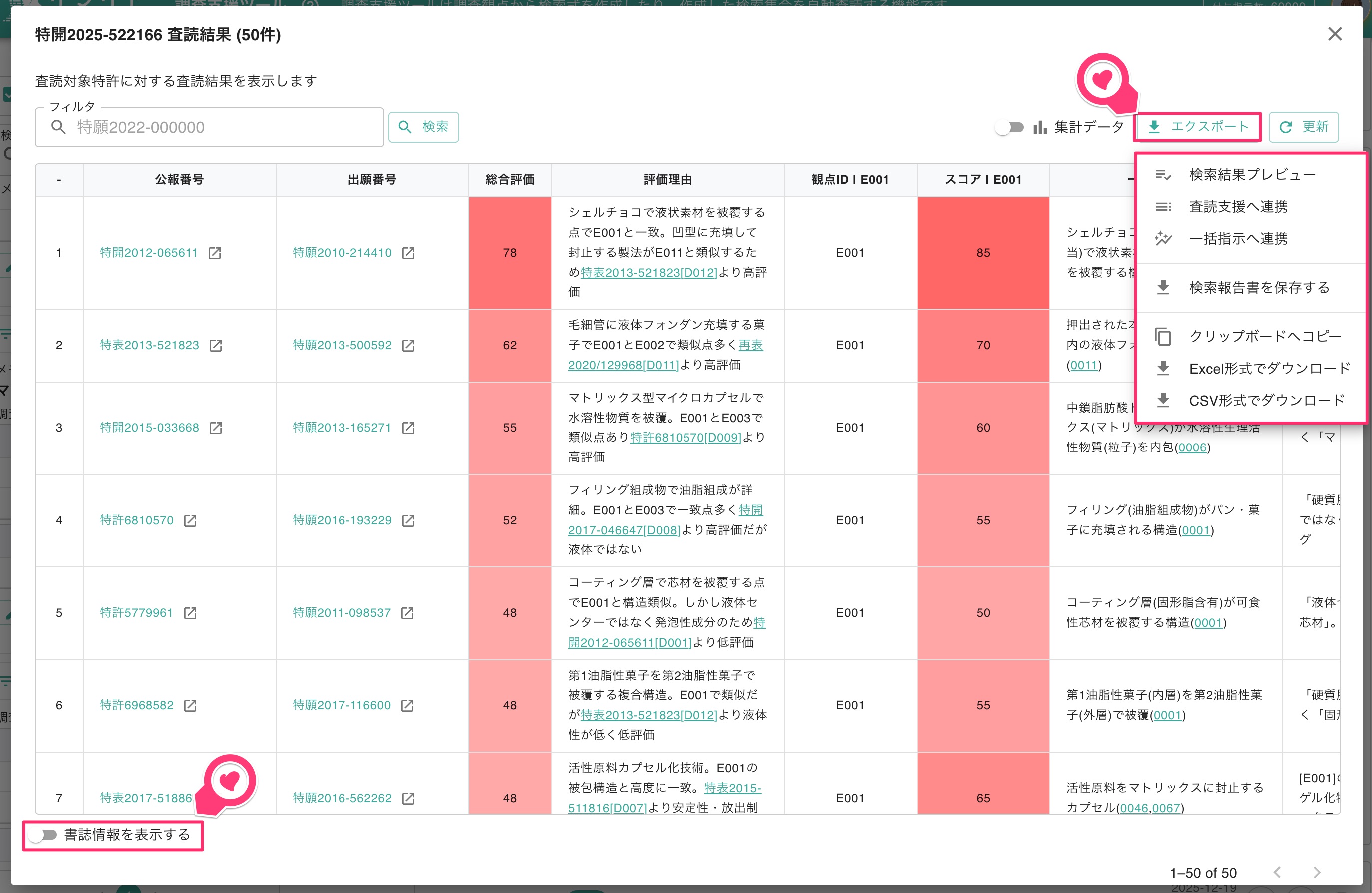 クリックで拡大表示 「エクスポート」ボタンの選択