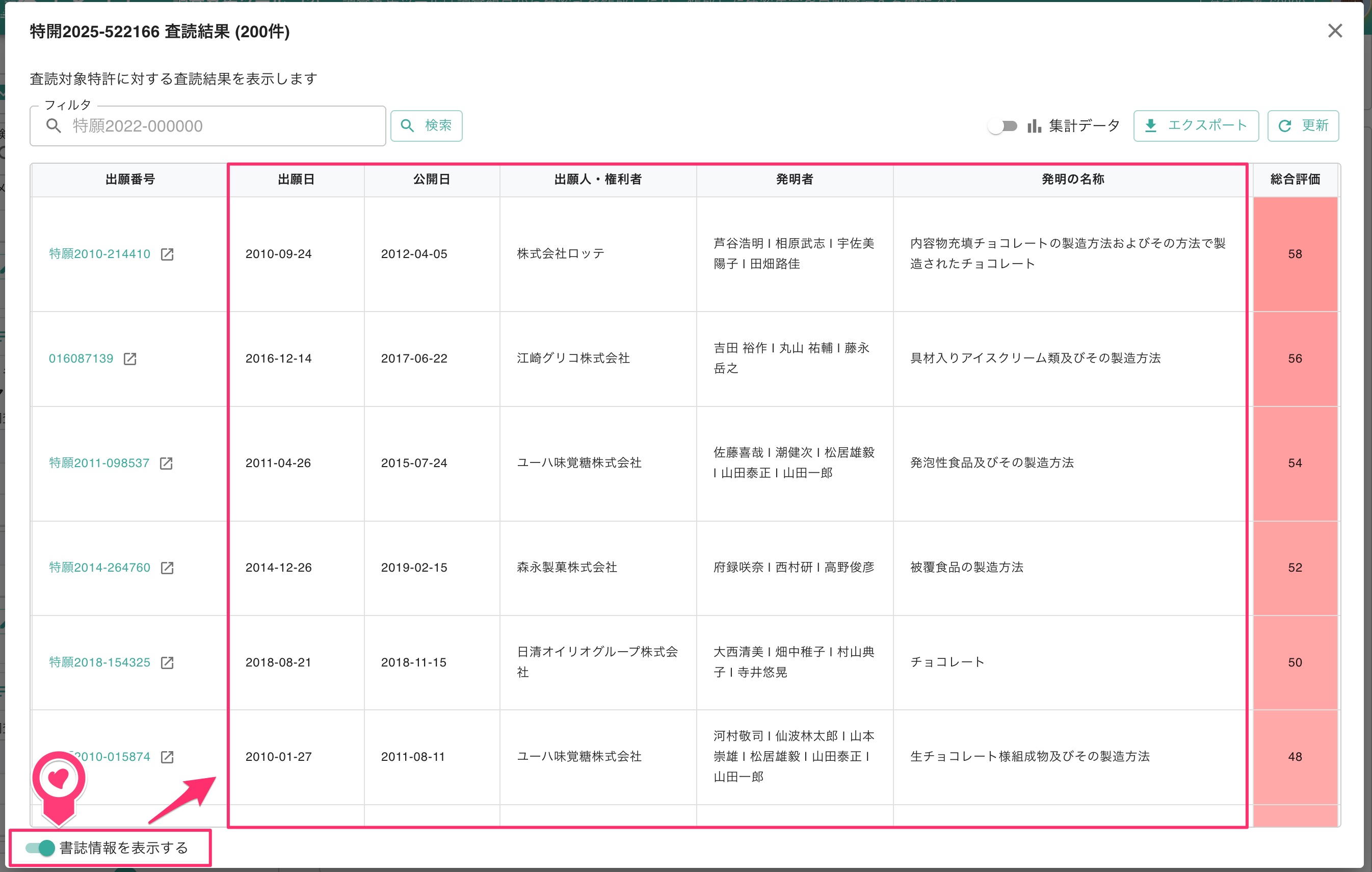 クリックで拡大表示 書誌情報の表示