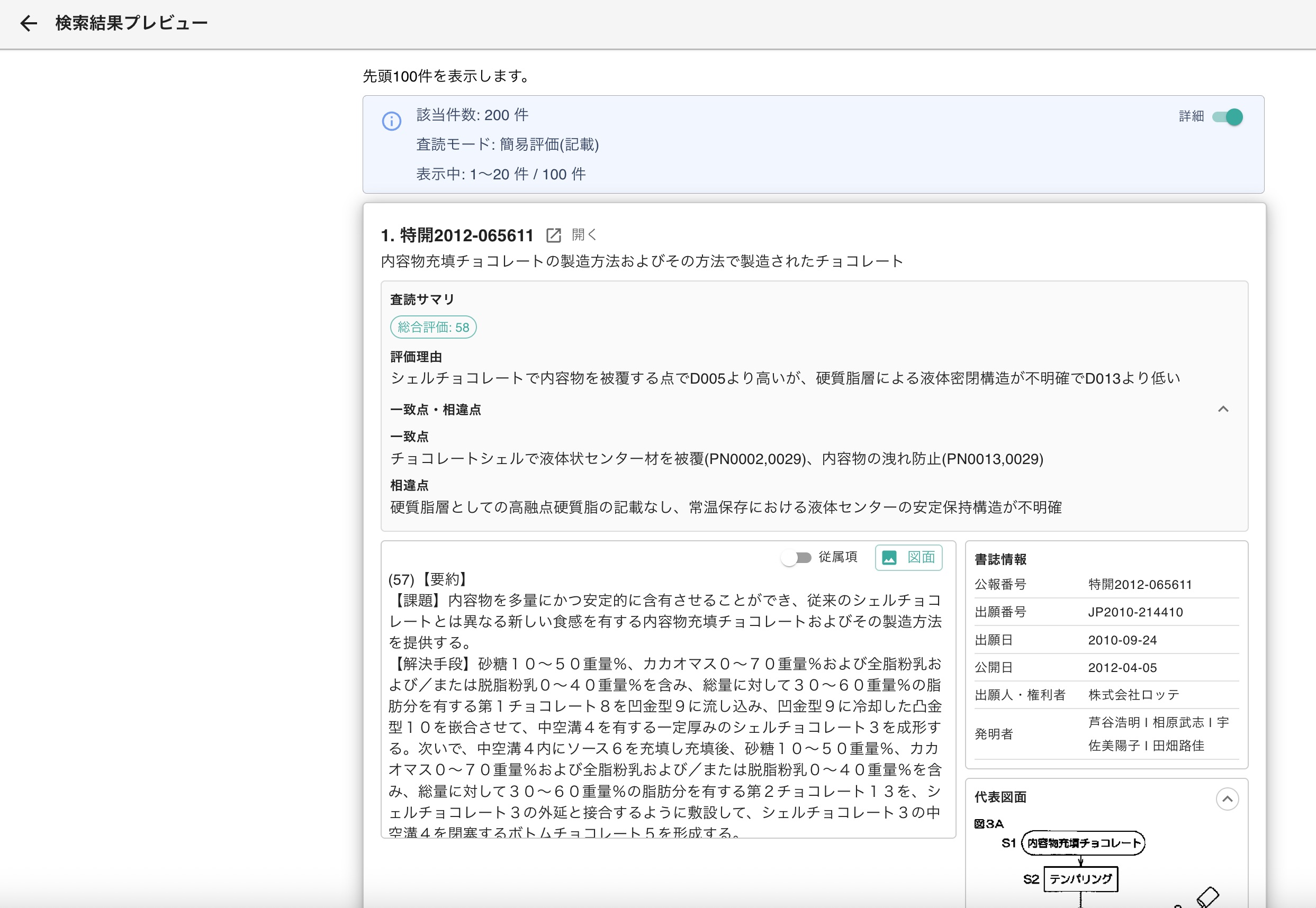 クリックで拡大表示 検索結果プレビュー画面