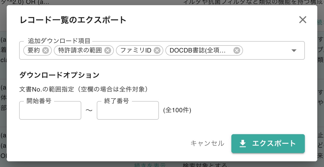 ダウンロード項目の追加・文書範囲指定