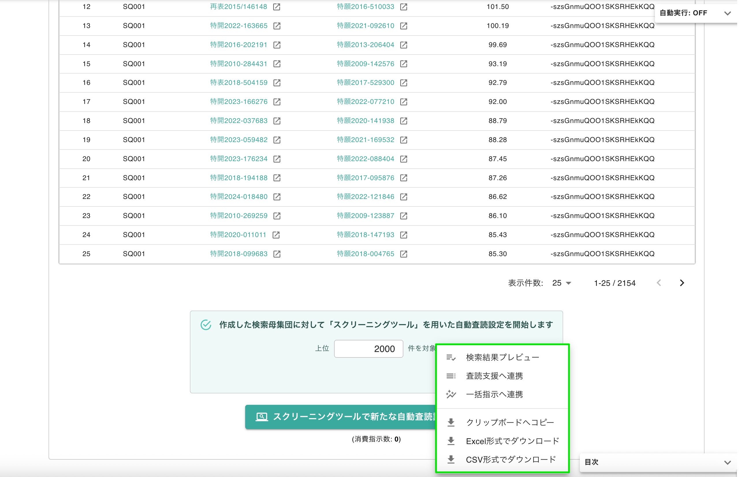 検索母集団のエクスポートの選択