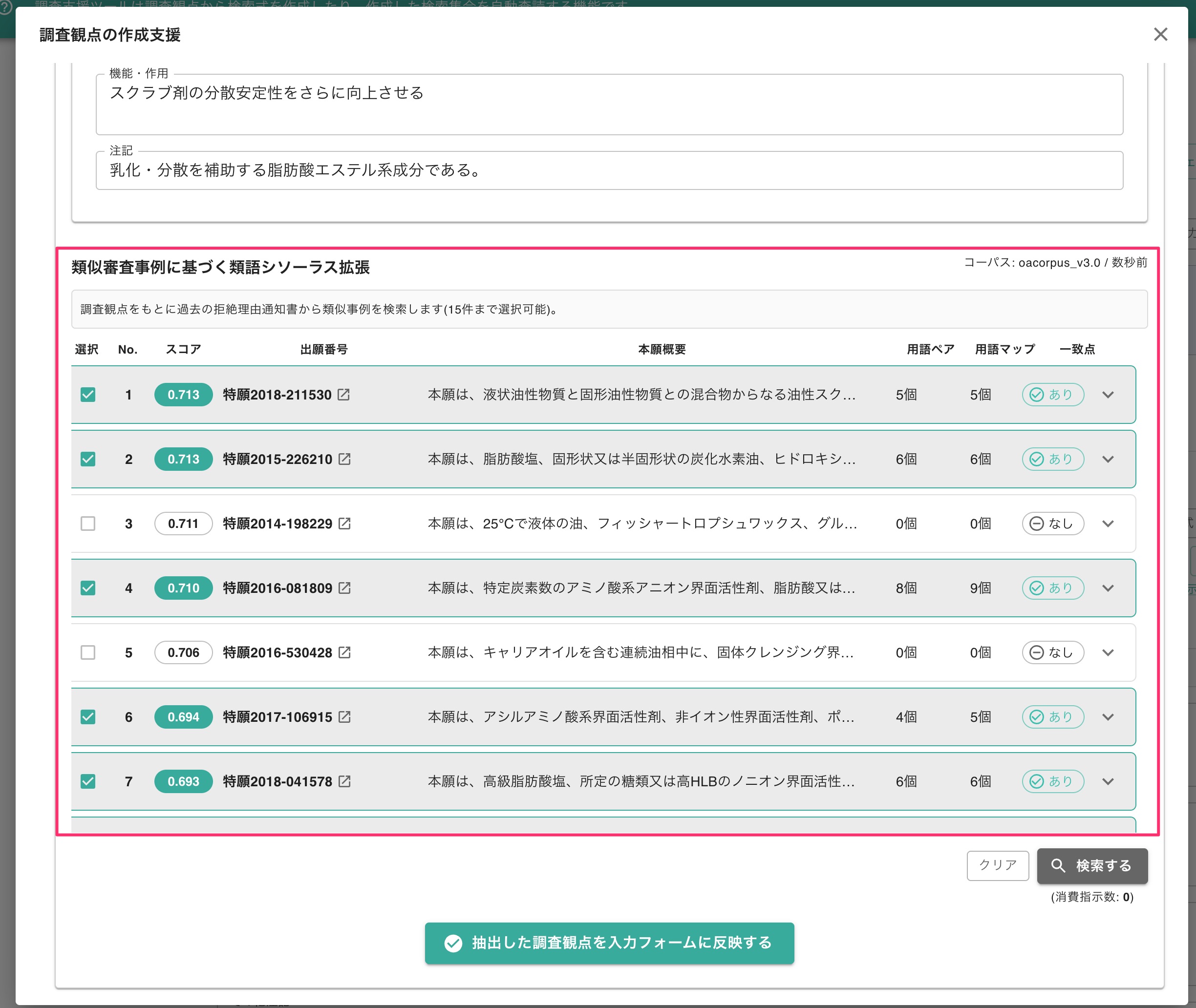 調査支援ツール：調査観点作成