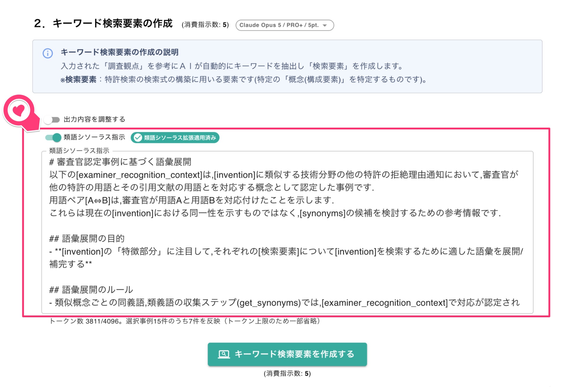 検索要素作成時での適用